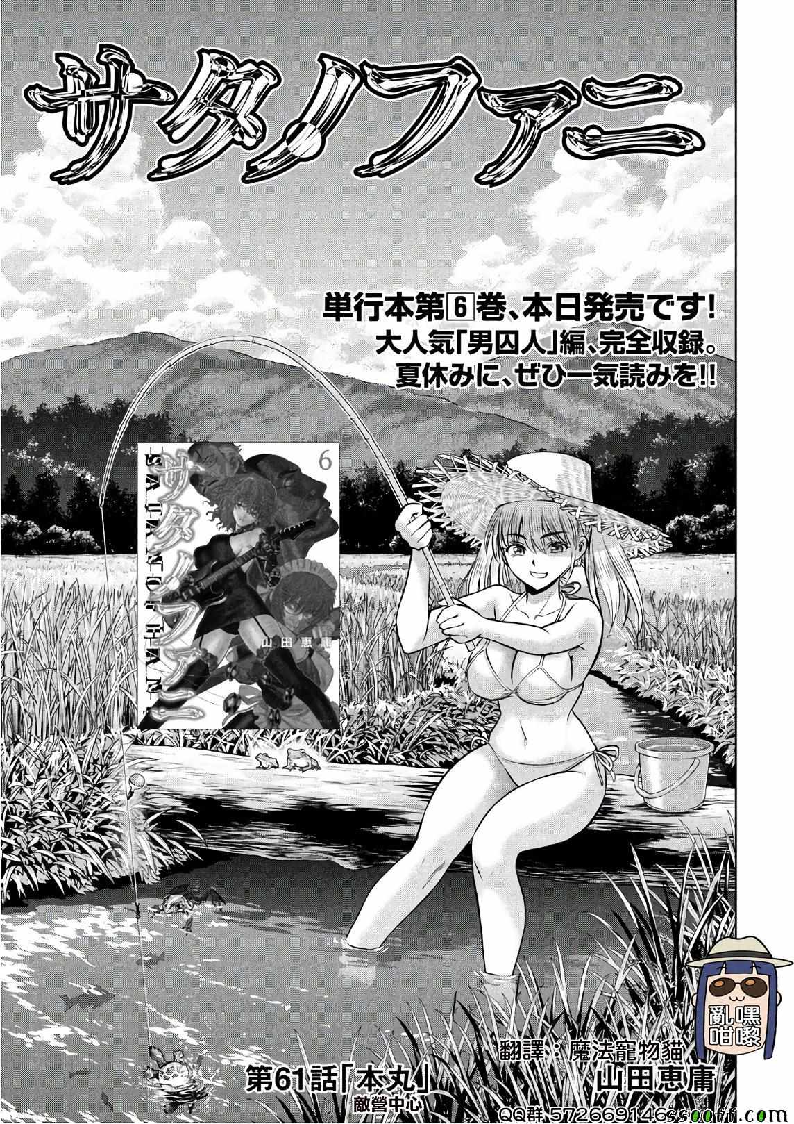 《Satanophany》第61话 第1页