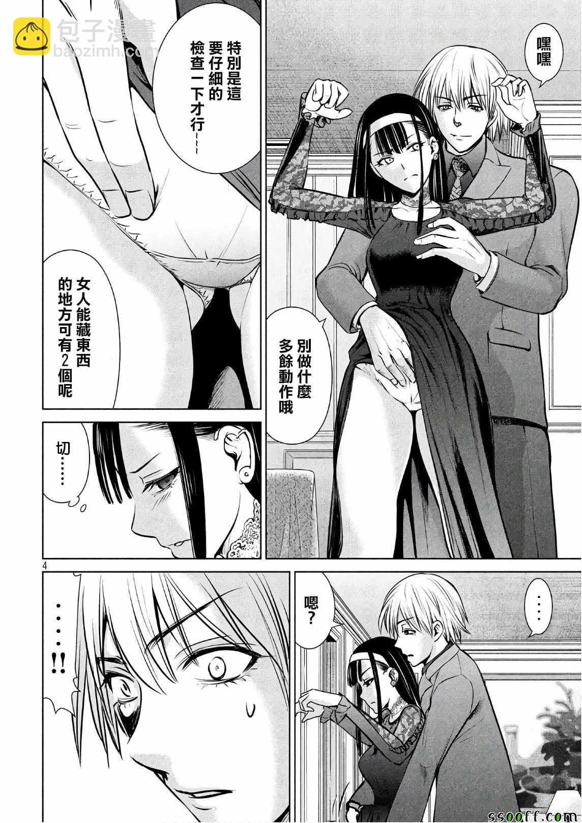 《Satanophany》第61话 第4页