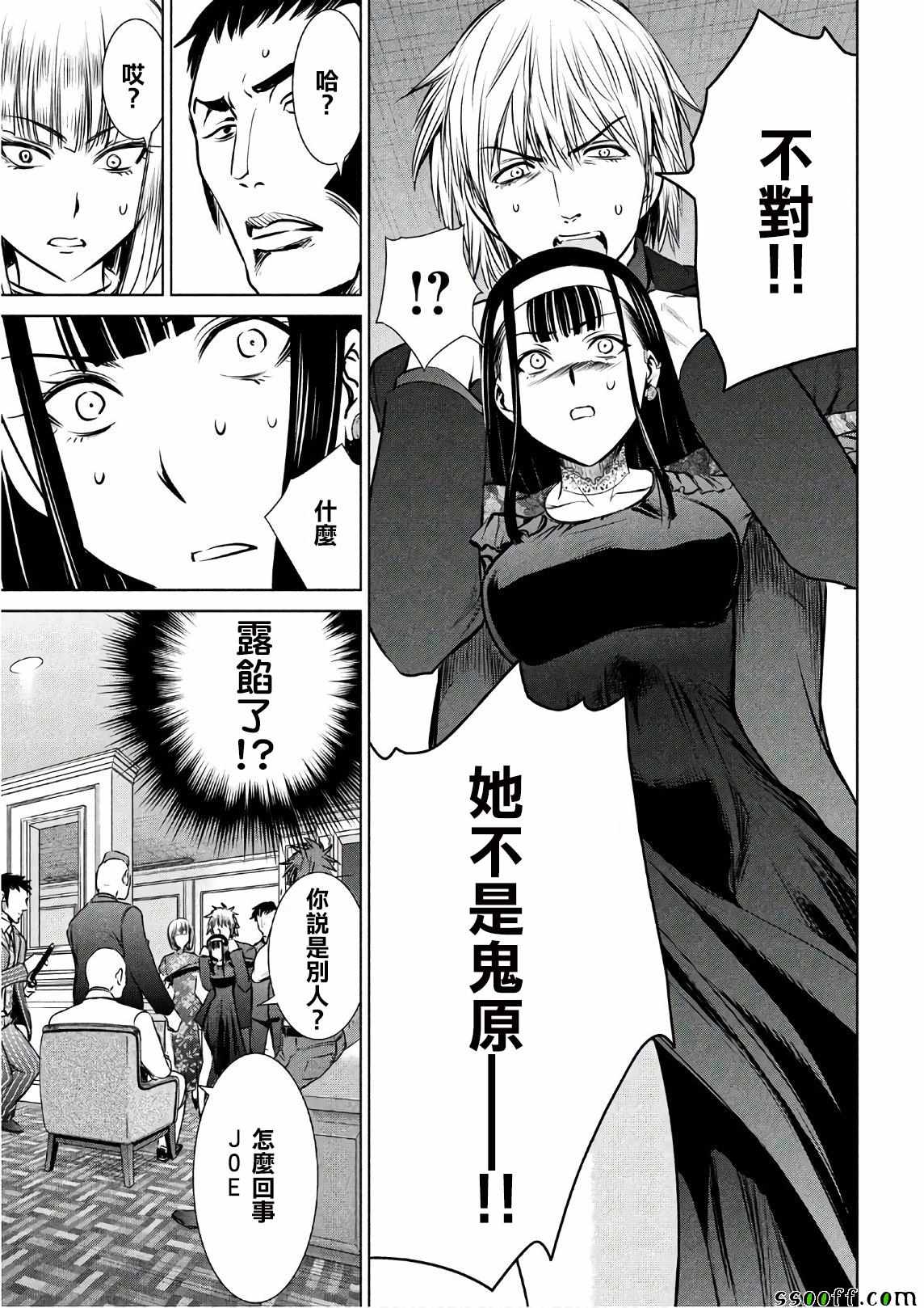 《Satanophany》第61话 第5页