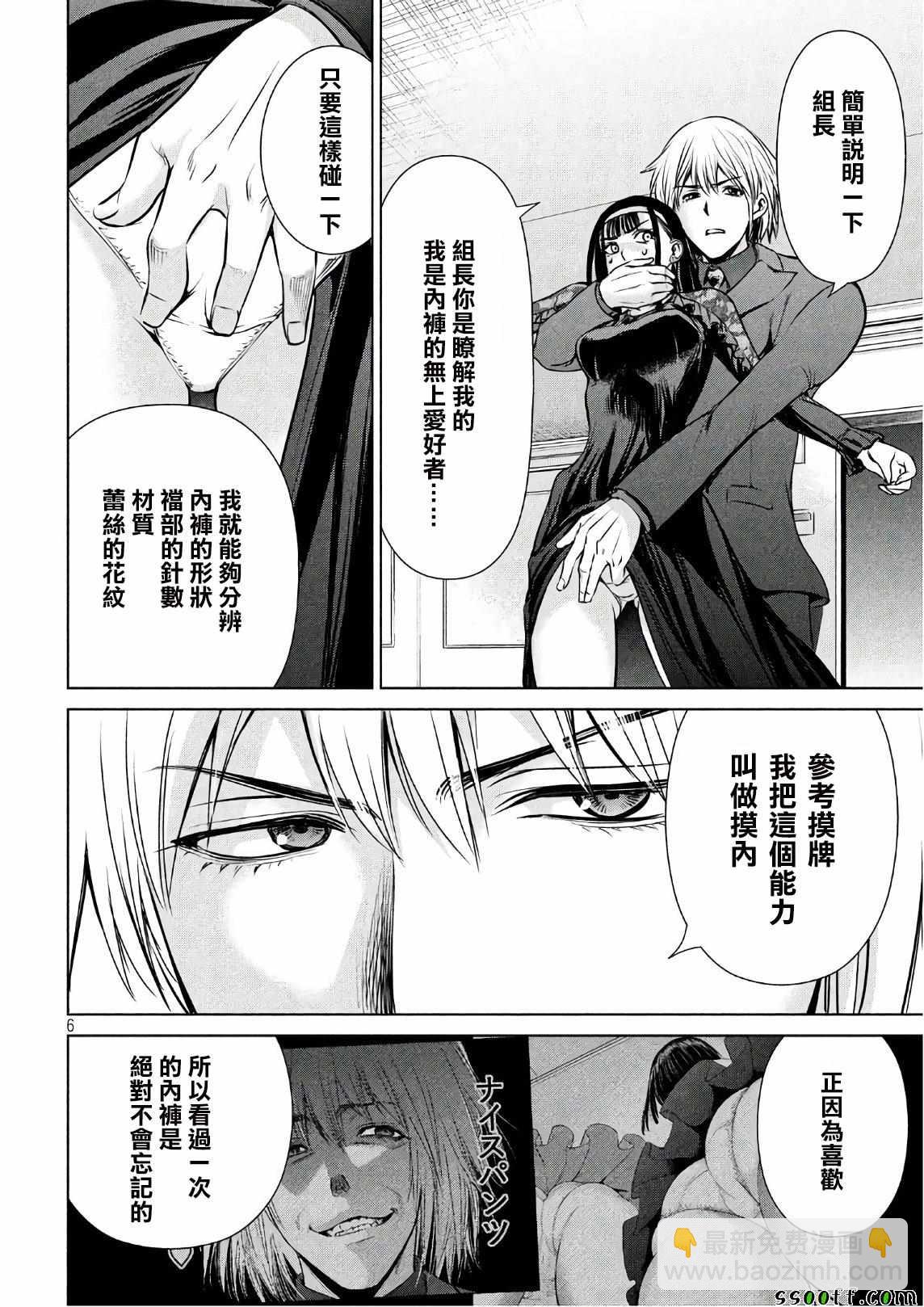 《Satanophany》第61话 第6页