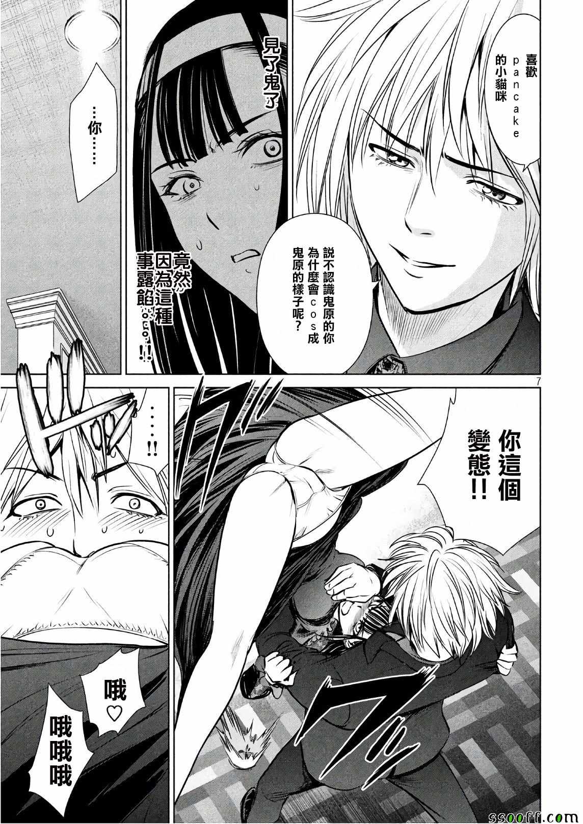 《Satanophany》第61话 第7页