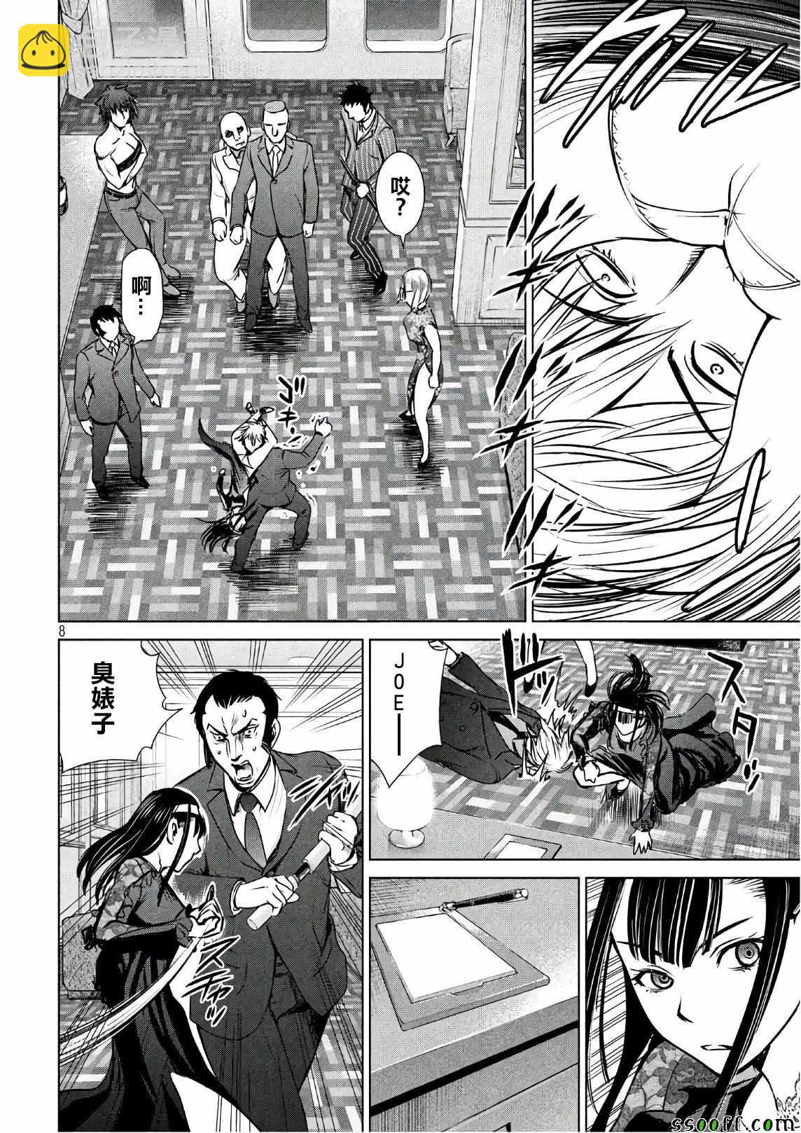 《Satanophany》第61话 第8页
