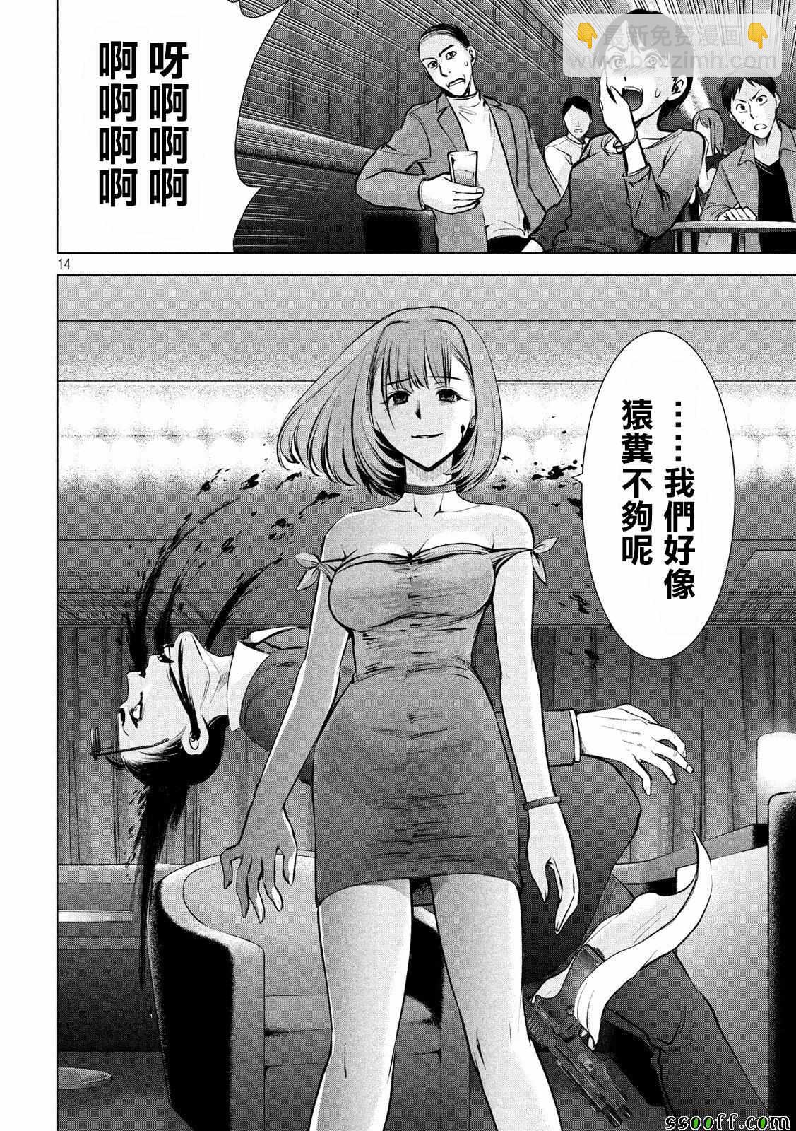 《Satanophany》第67话 第13页