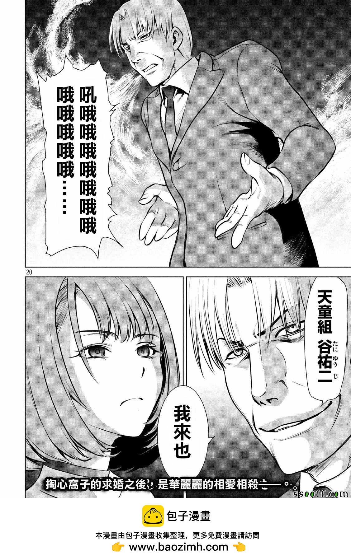 《Satanophany》第67话 第19页