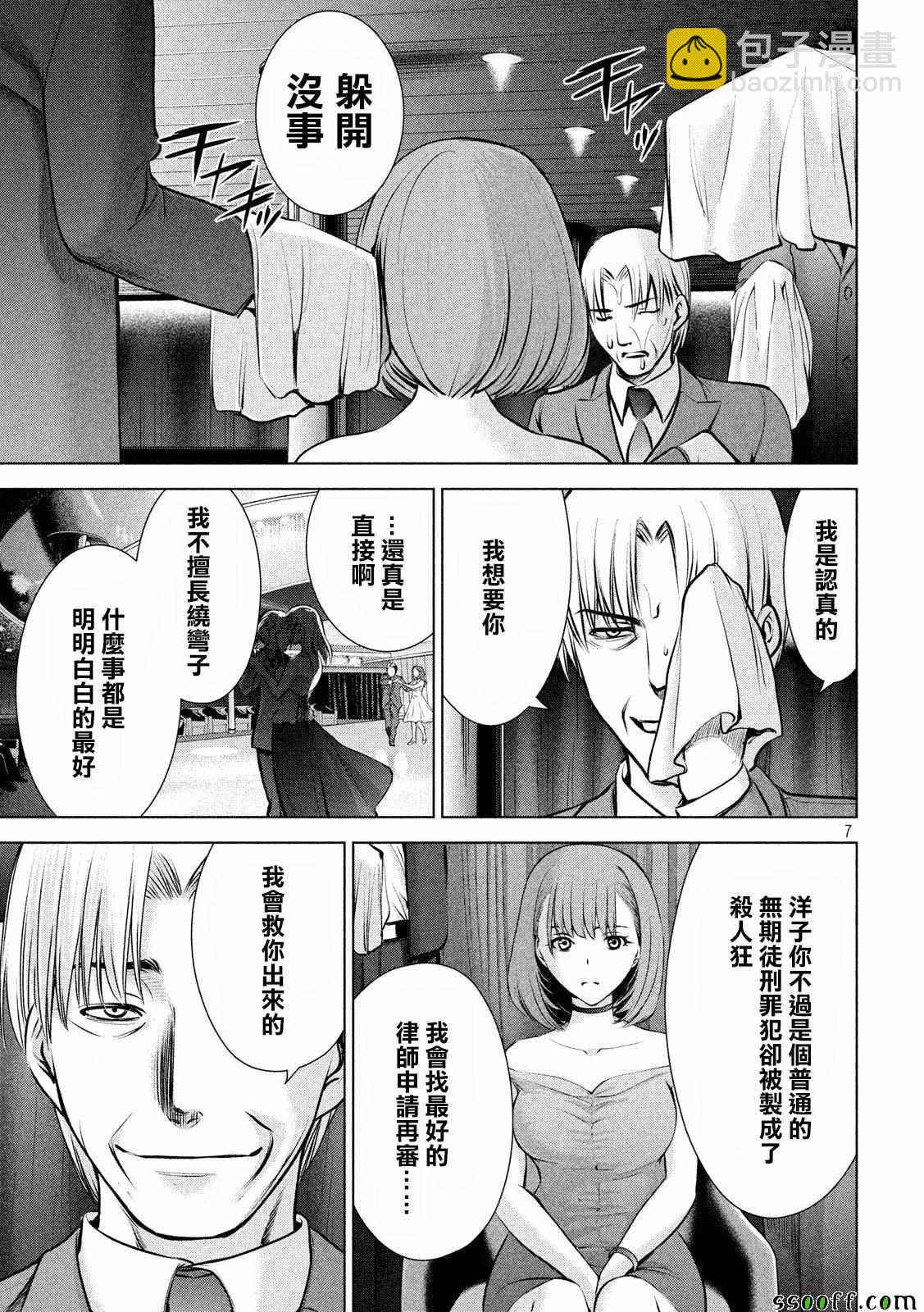《Satanophany》第67话 第7页