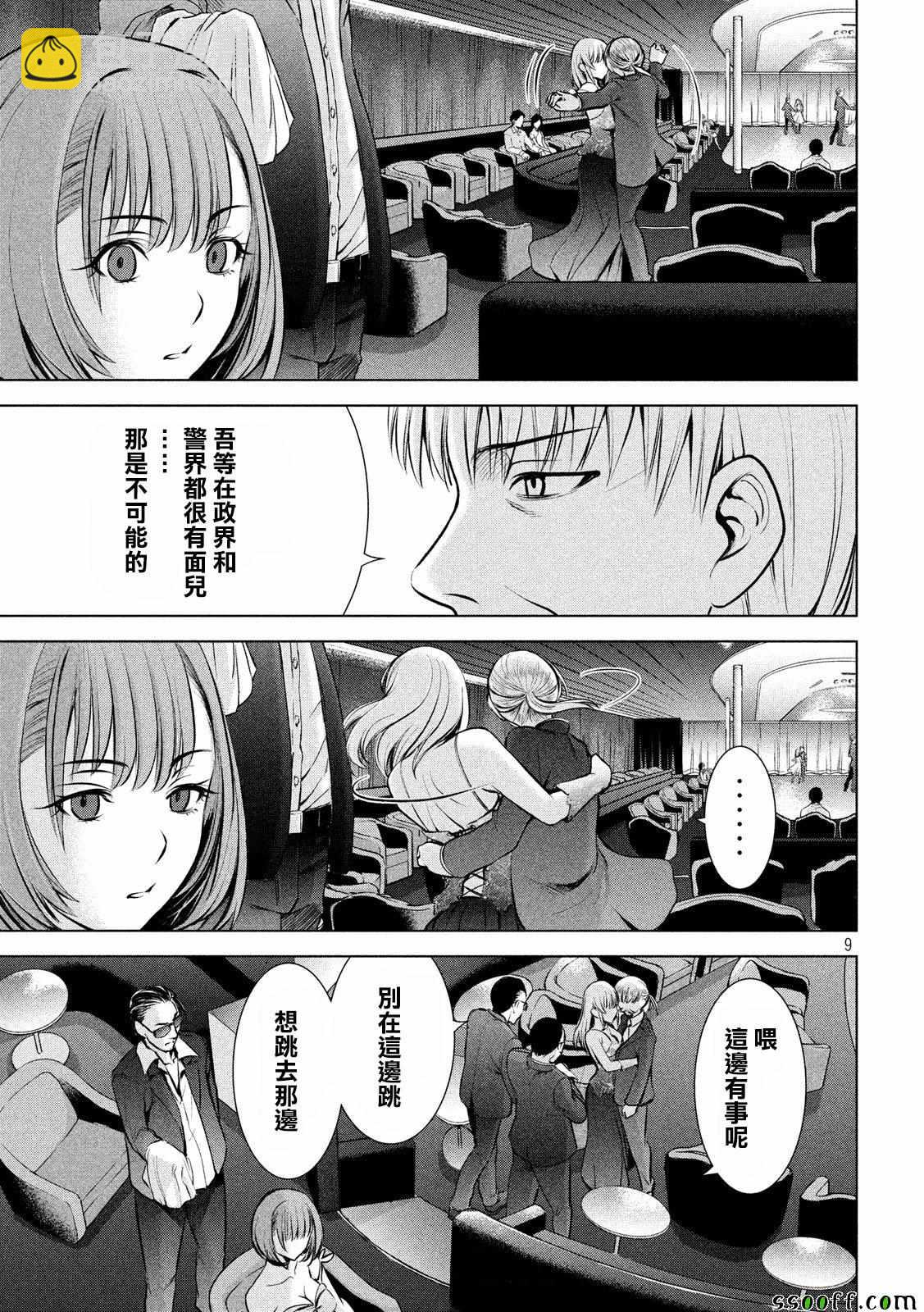 《Satanophany》第67话 第9页