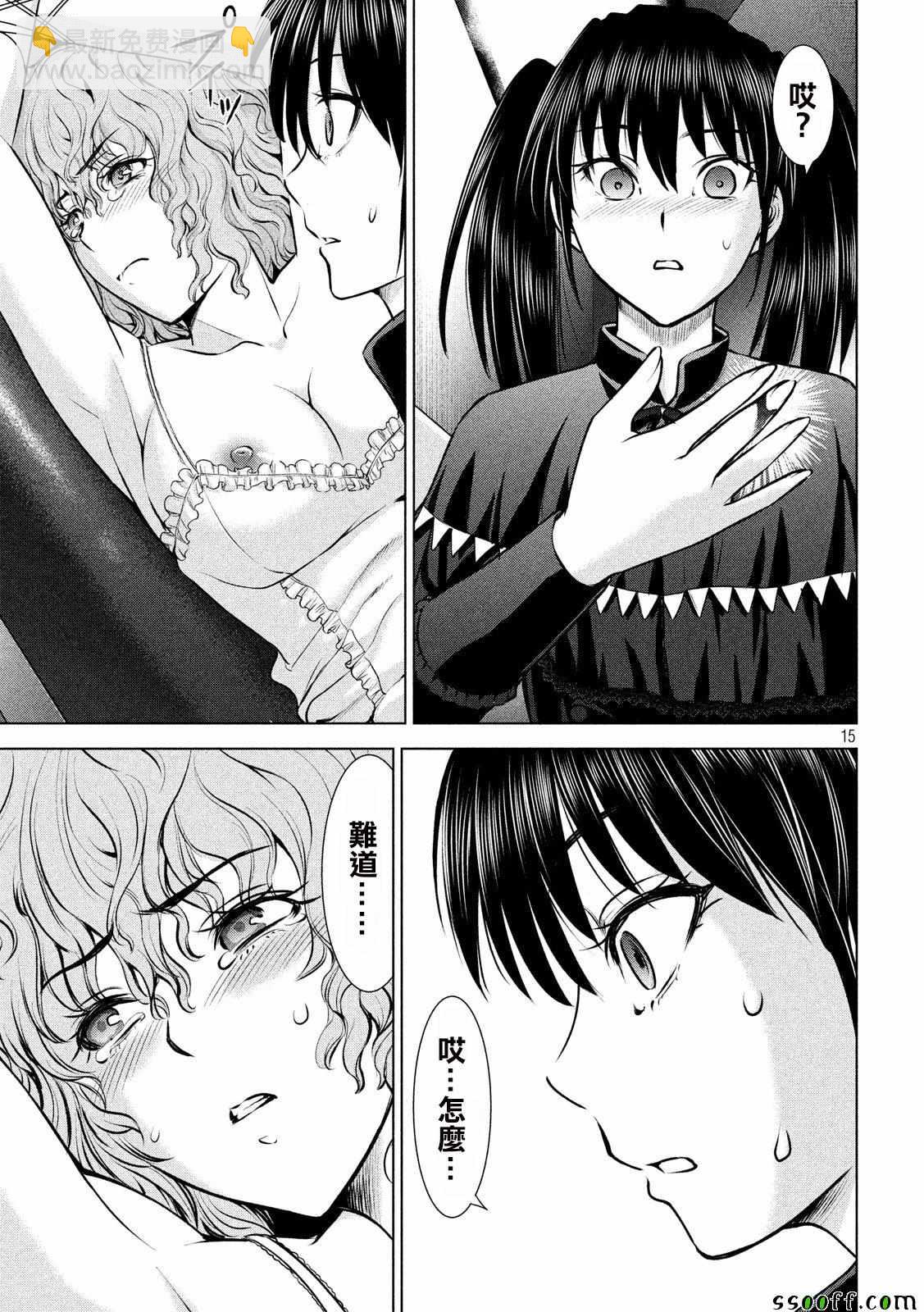 《Satanophany》第66话 第15页