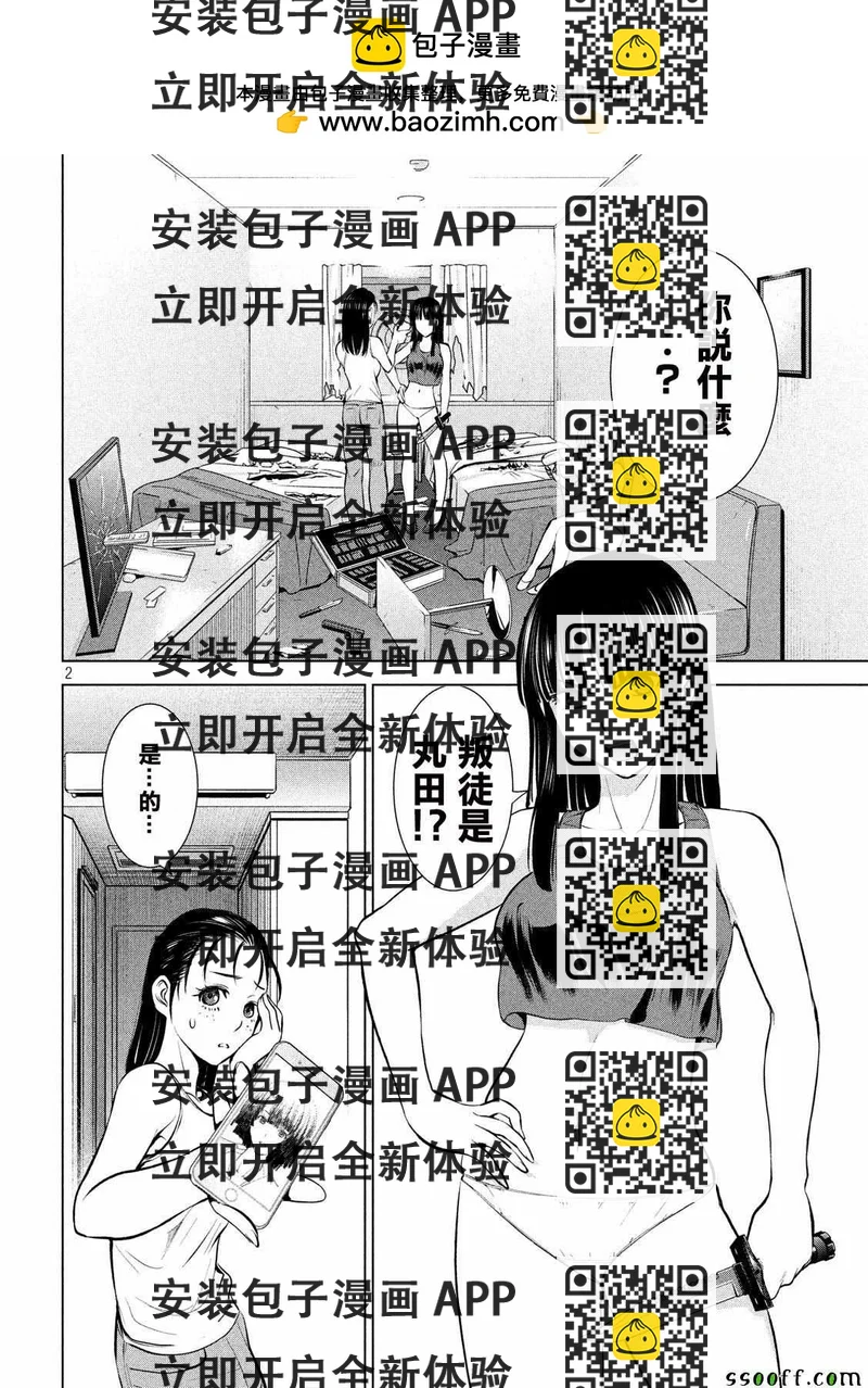 《Satanophany》第66话 第2页