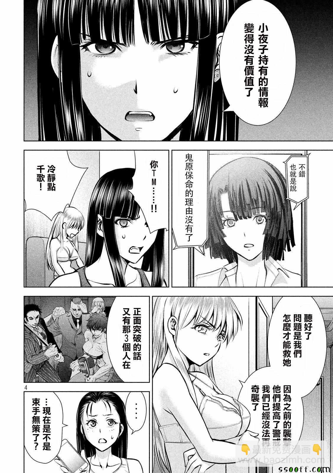 《Satanophany》第66话 第4页