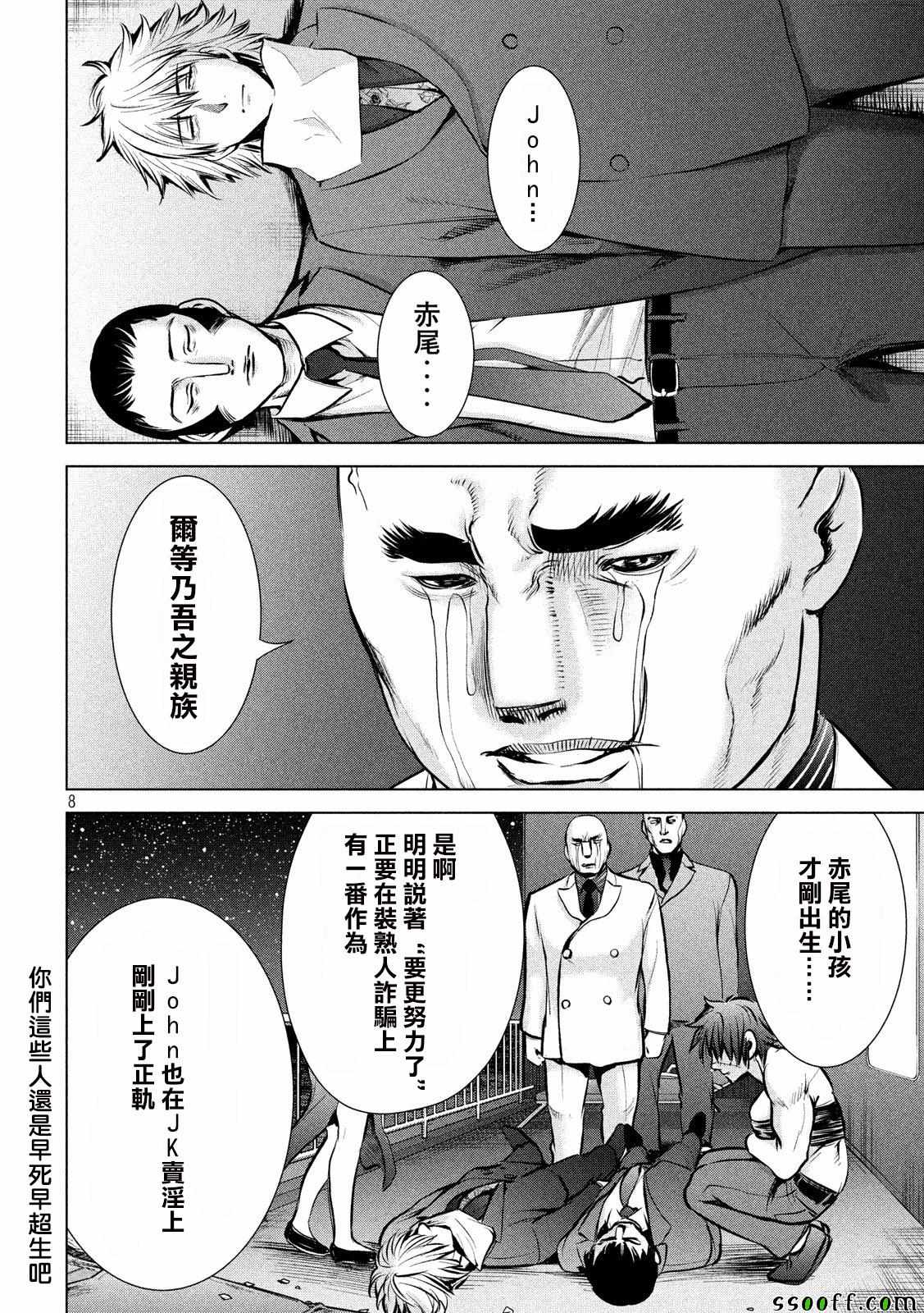 《Satanophany》第66话 第8页