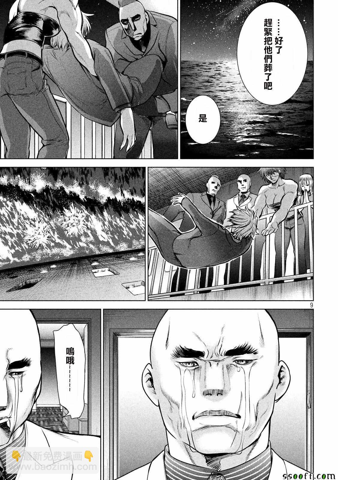 《Satanophany》第66话 第9页