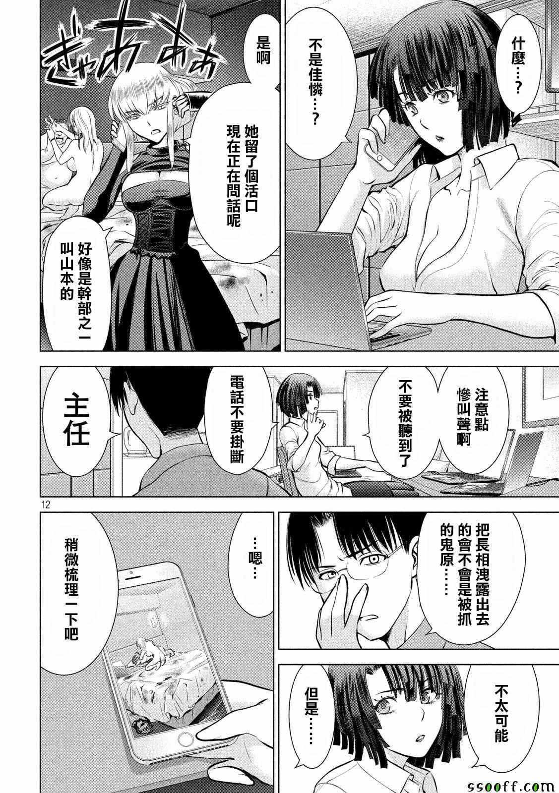 《Satanophany》第65话 第11页