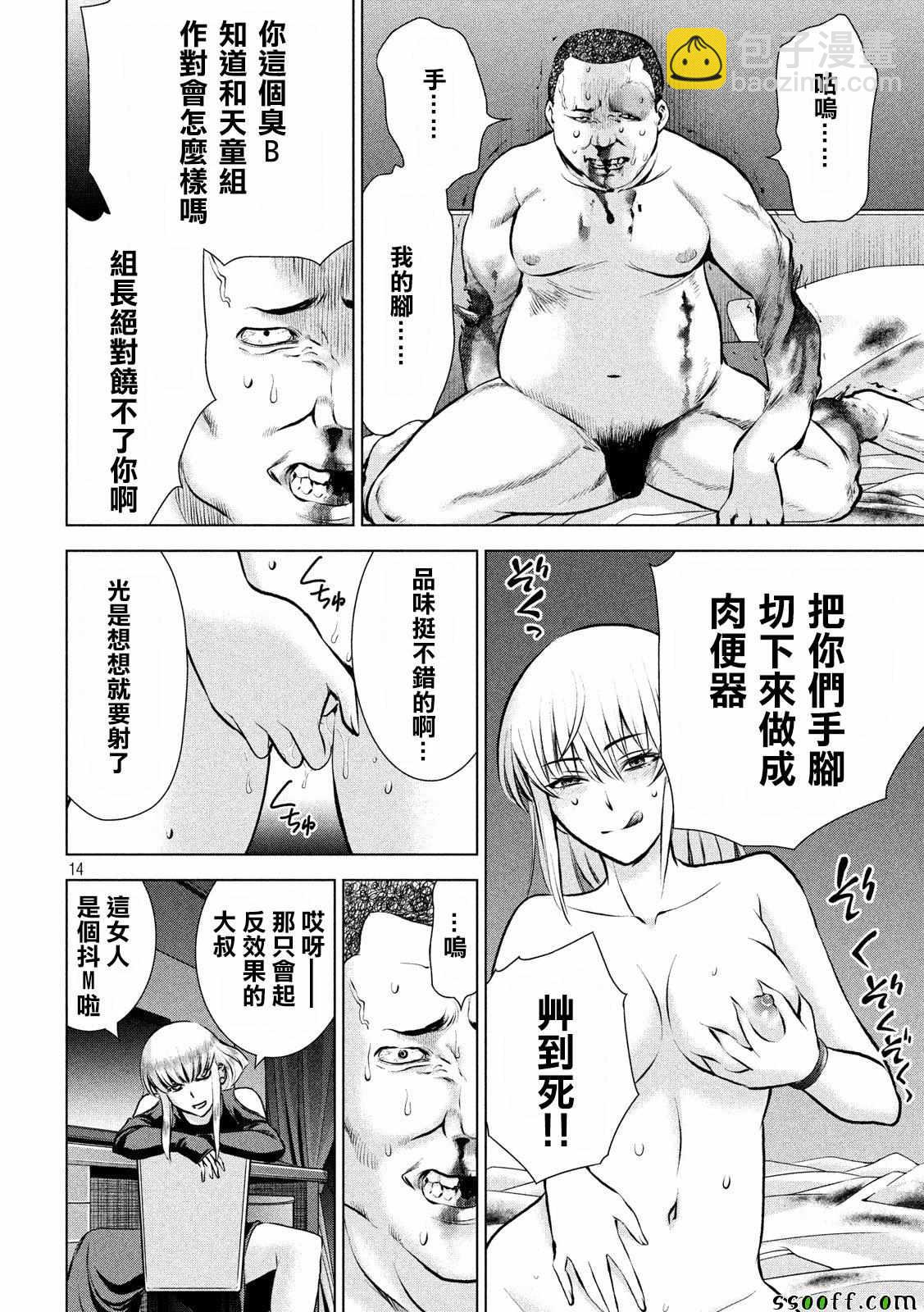 《Satanophany》第65话 第13页
