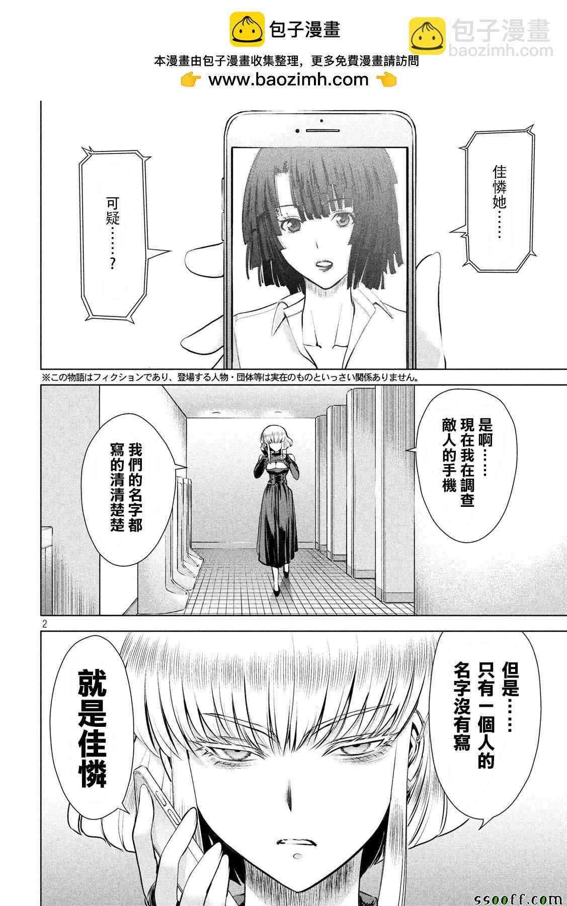《Satanophany》第65话 第2页