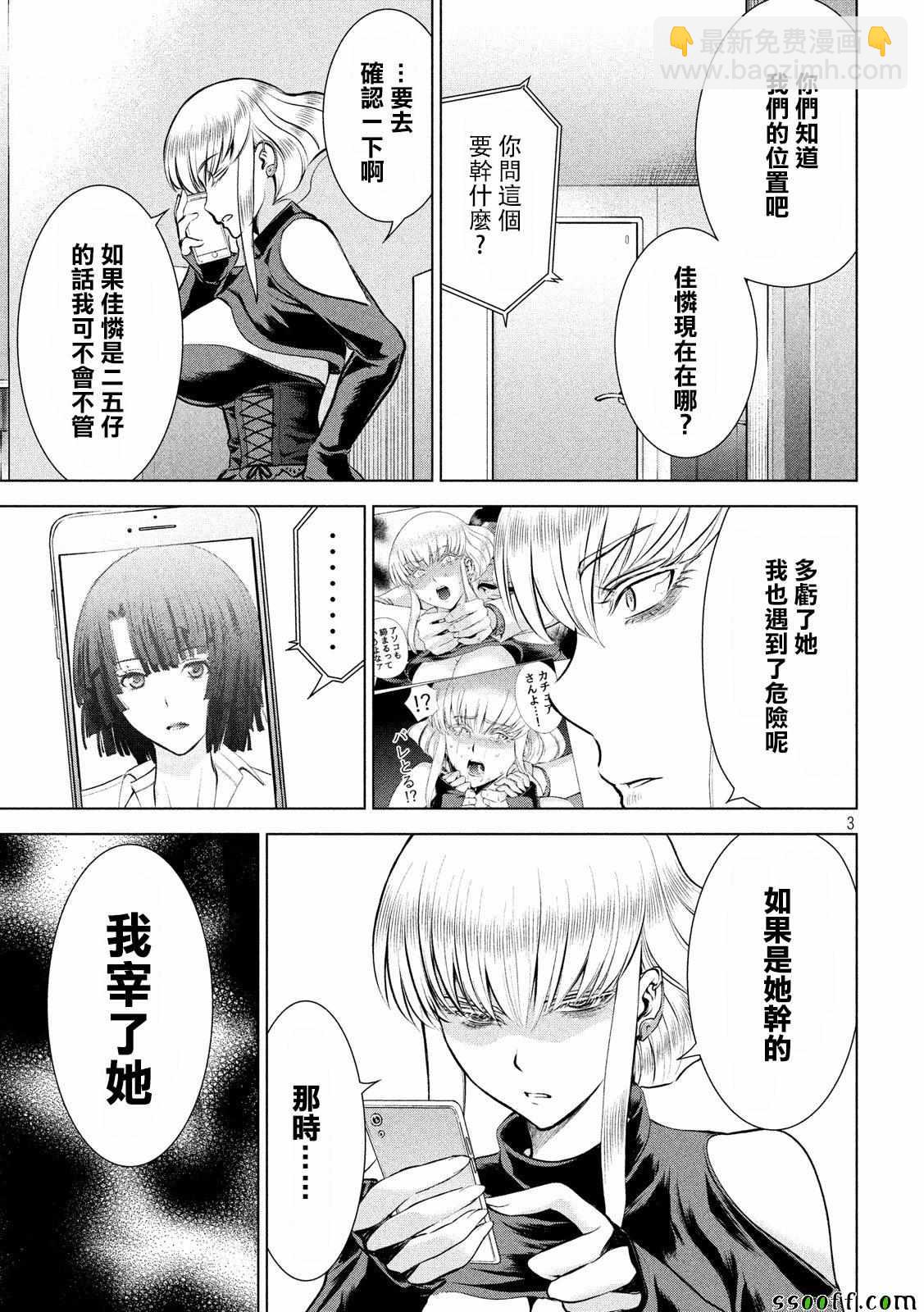 《Satanophany》第65话 第3页
