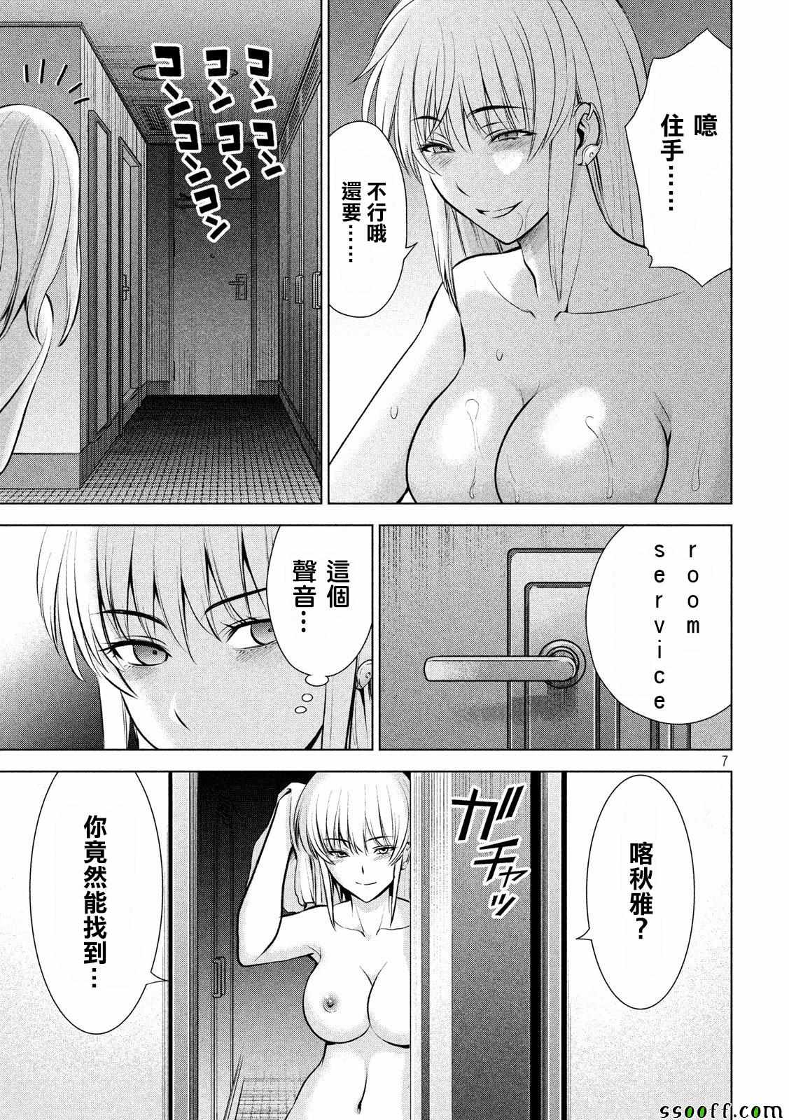 《Satanophany》第65话 第6页