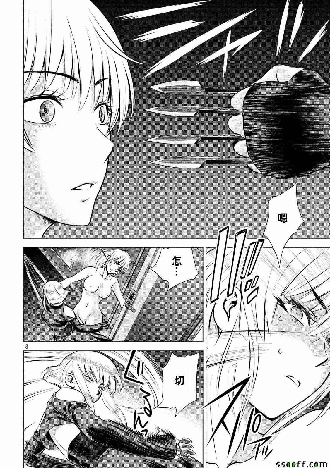 《Satanophany》第65话 第7页