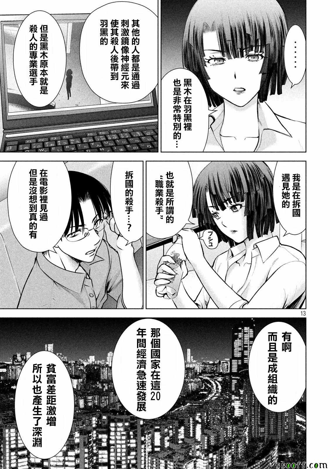 《Satanophany》第68话 第12页