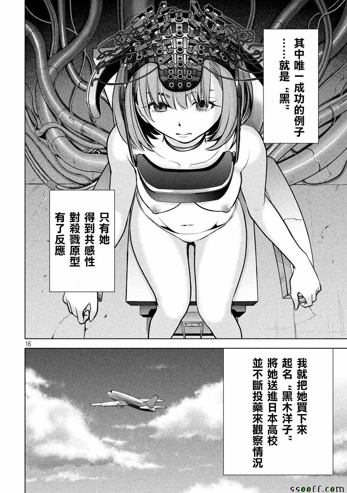 《Satanophany》第68话 第15页