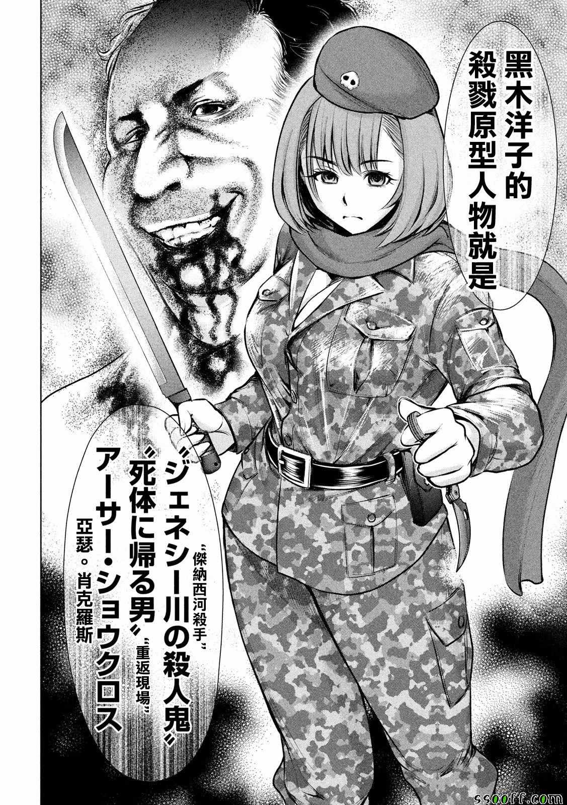 《Satanophany》第68话 第17页