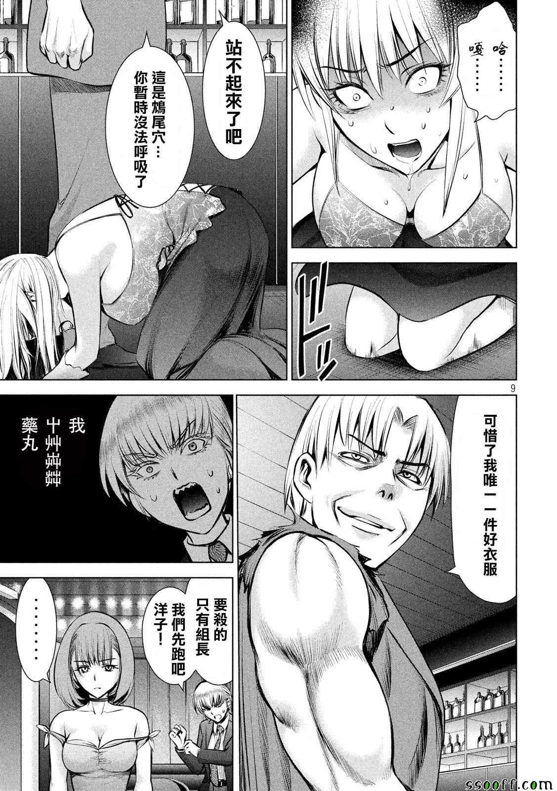 《Satanophany》第68话 第8页
