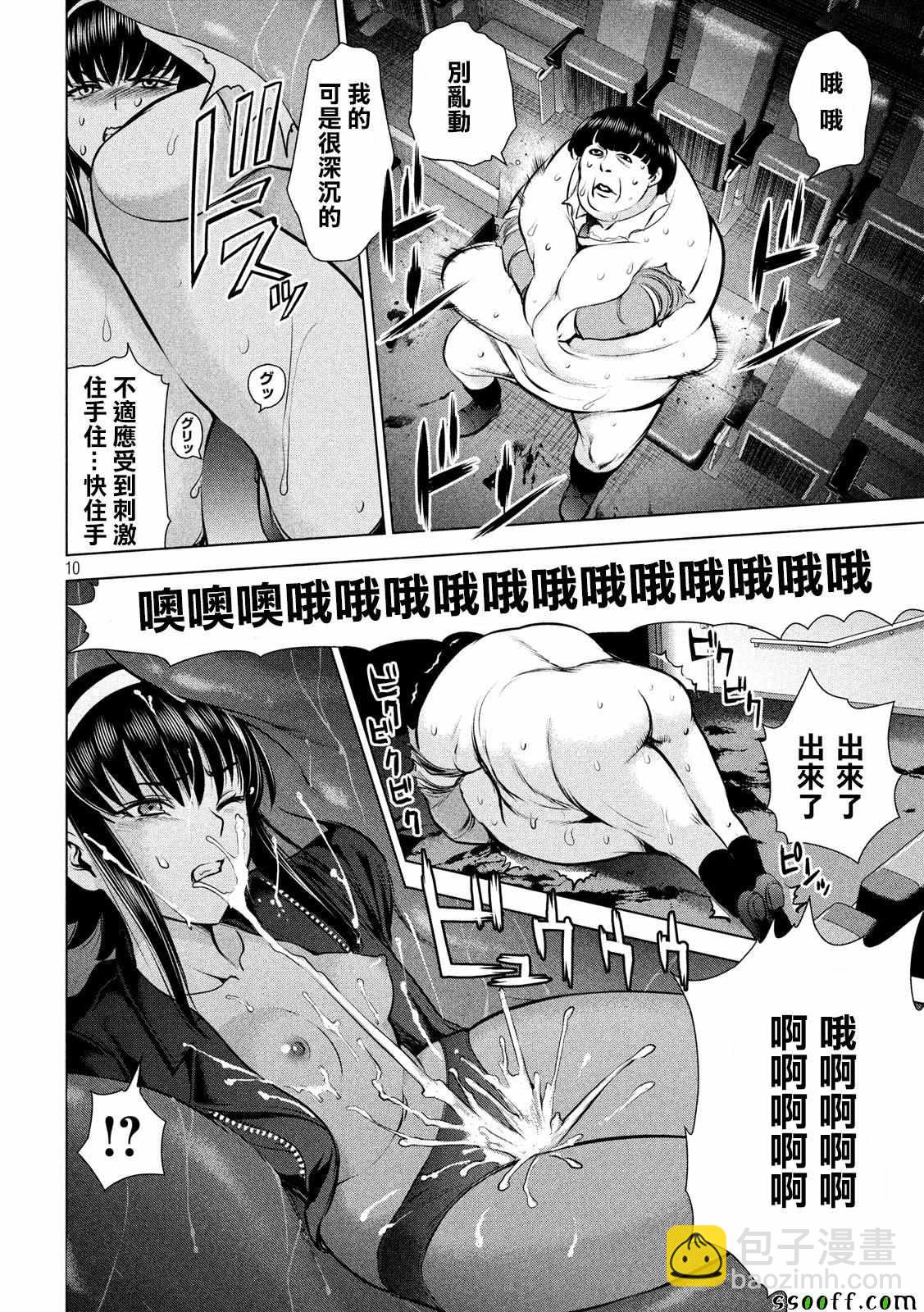 《Satanophany》第72话 第10页