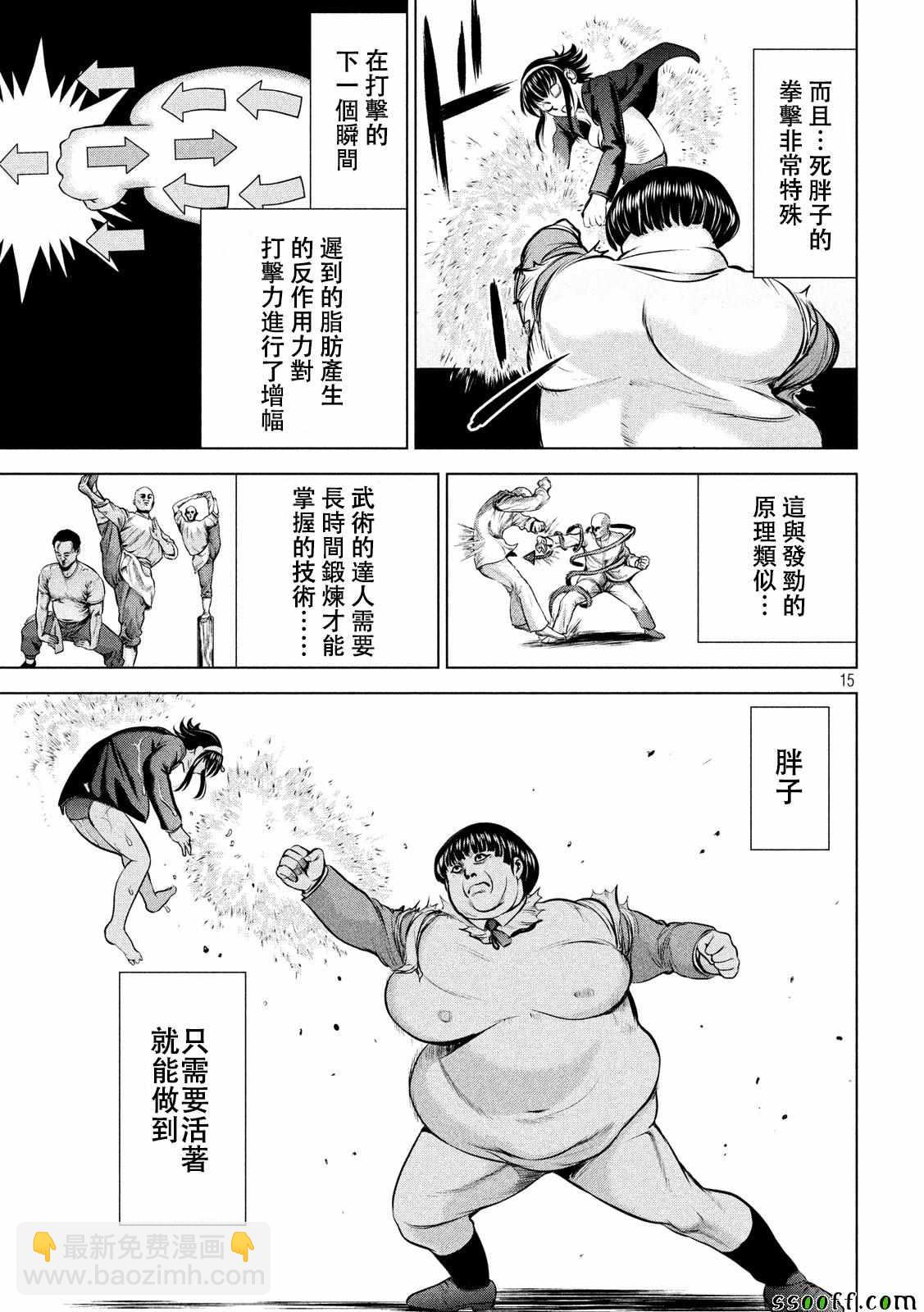 《Satanophany》第72话 第15页
