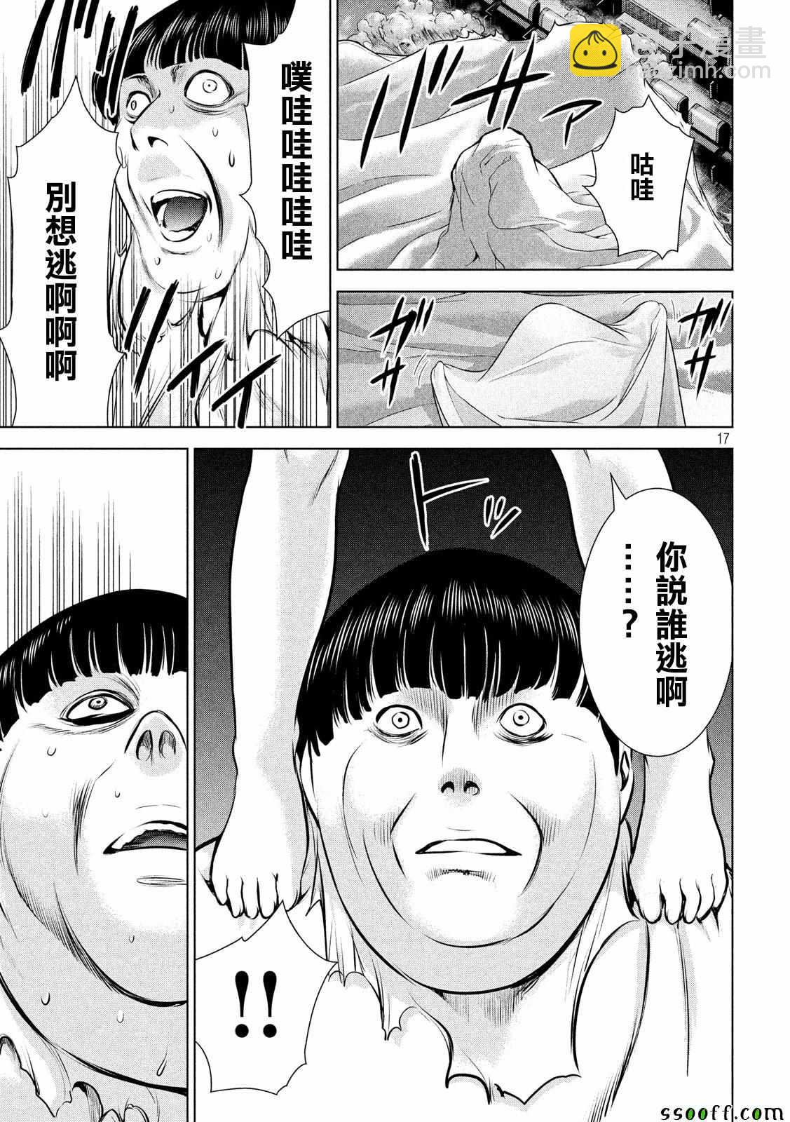 《Satanophany》第72话 第17页