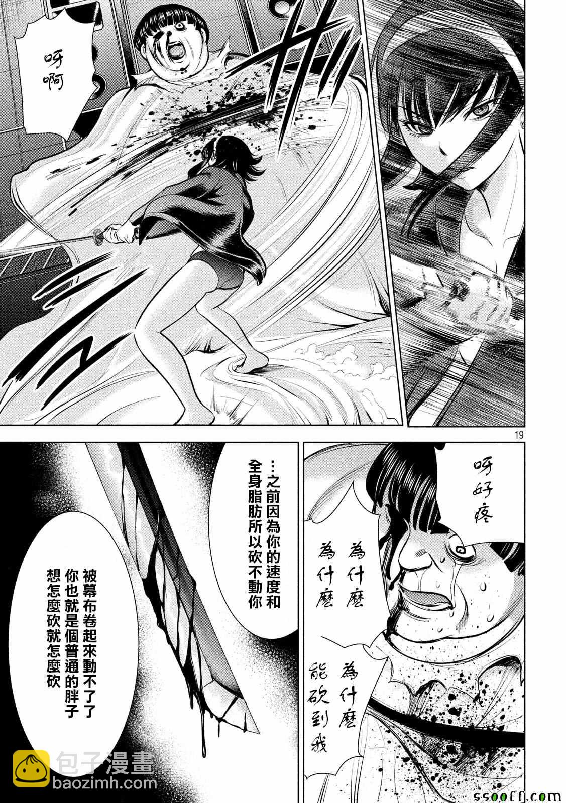 《Satanophany》第72话 第19页