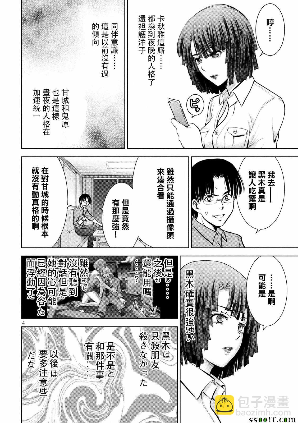 《Satanophany》第72话 第4页