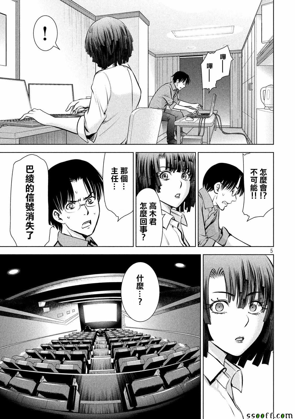 《Satanophany》第72话 第5页