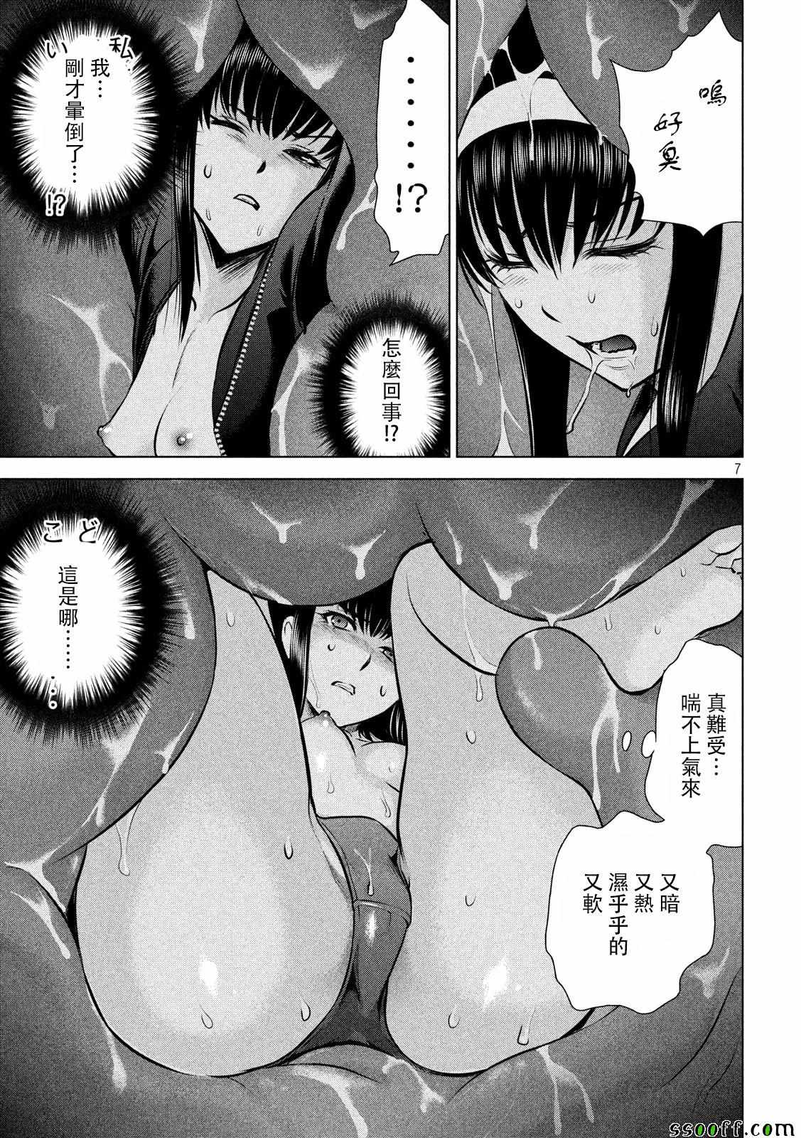 《Satanophany》第72话 第7页
