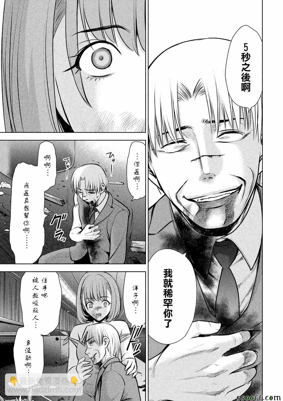 《Satanophany》第71话 第11页