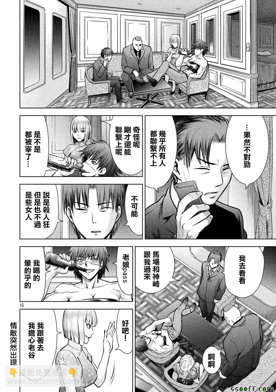 《Satanophany》第71话 第16页