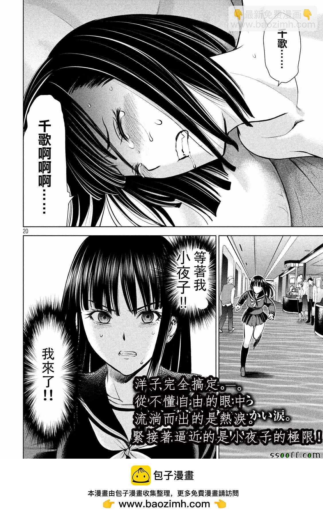 《Satanophany》第71话 第20页