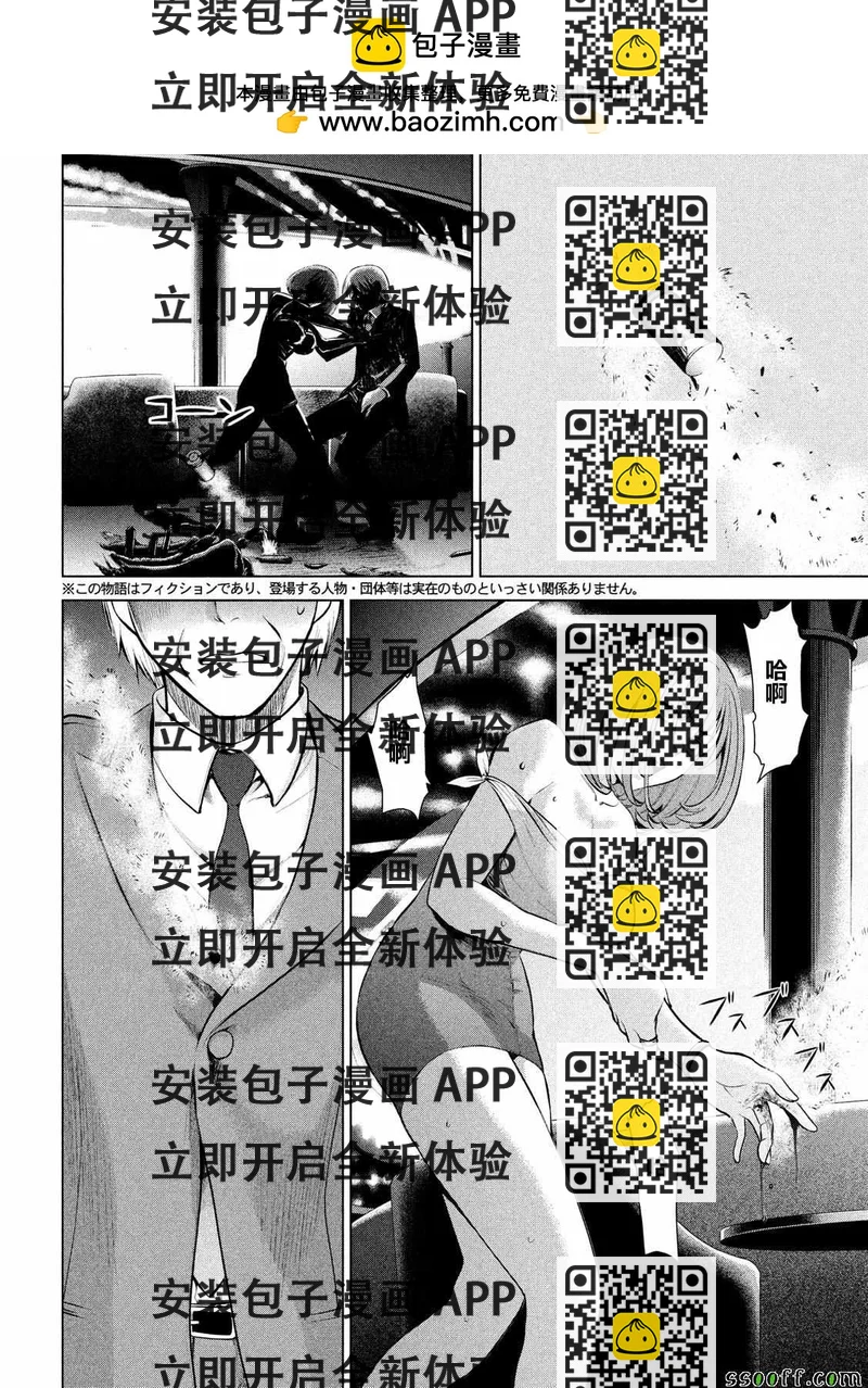 《Satanophany》第71话 第2页