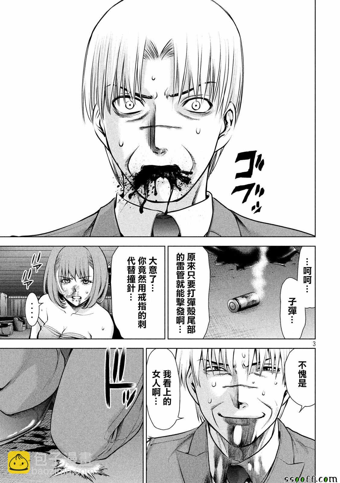《Satanophany》第71话 第3页