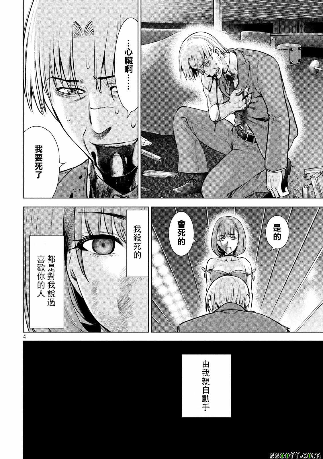 《Satanophany》第71话 第4页
