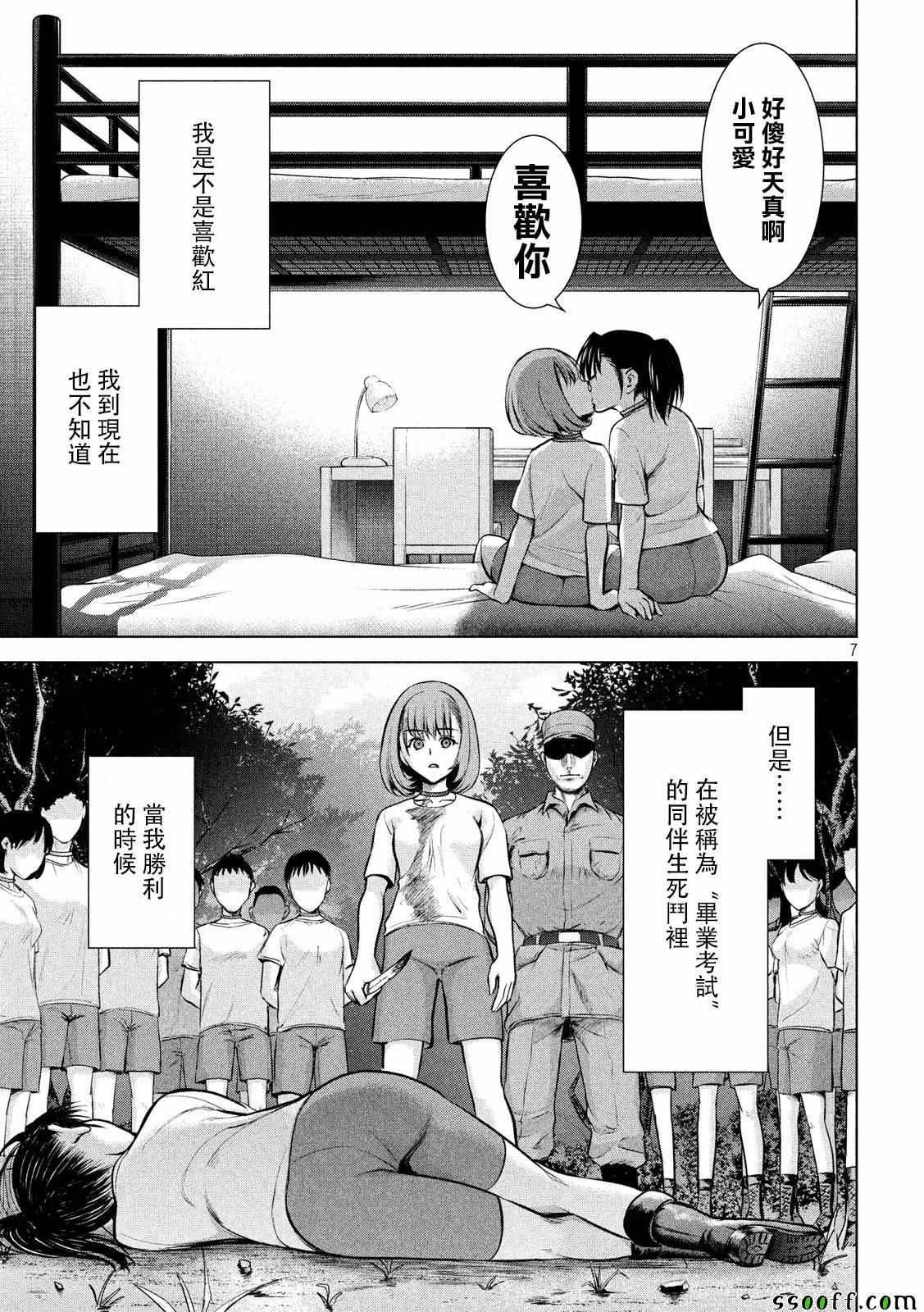 《Satanophany》第71话 第7页