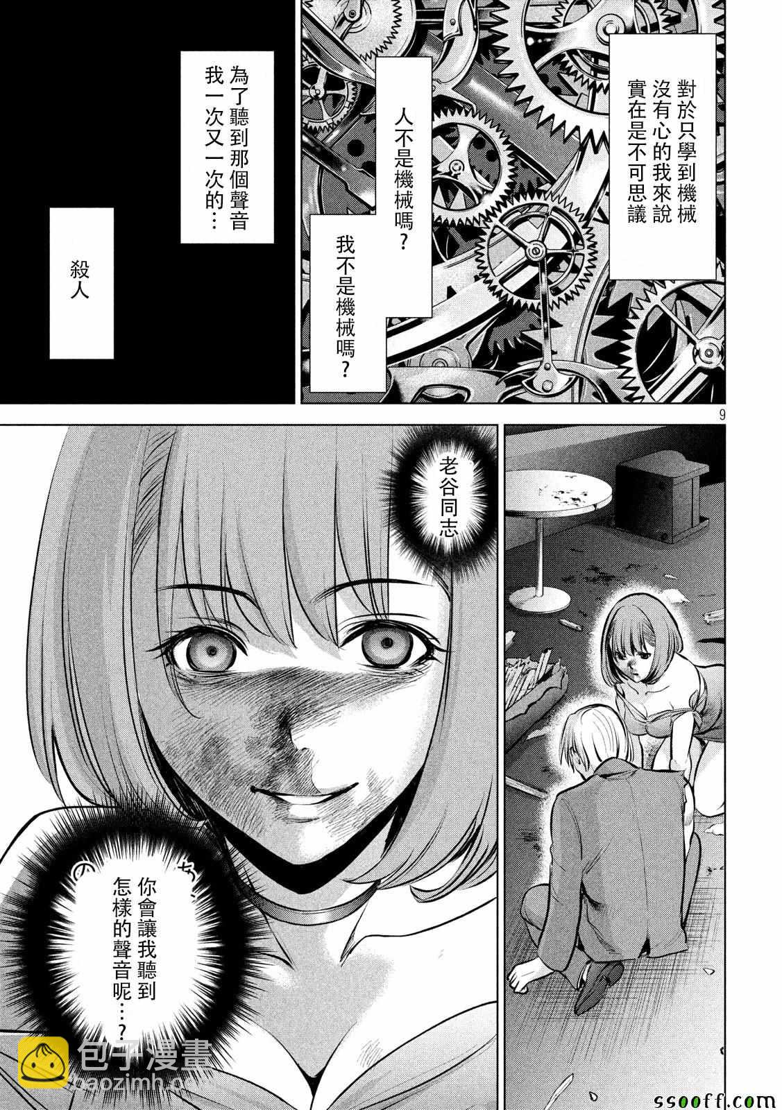 《Satanophany》第71话 第9页