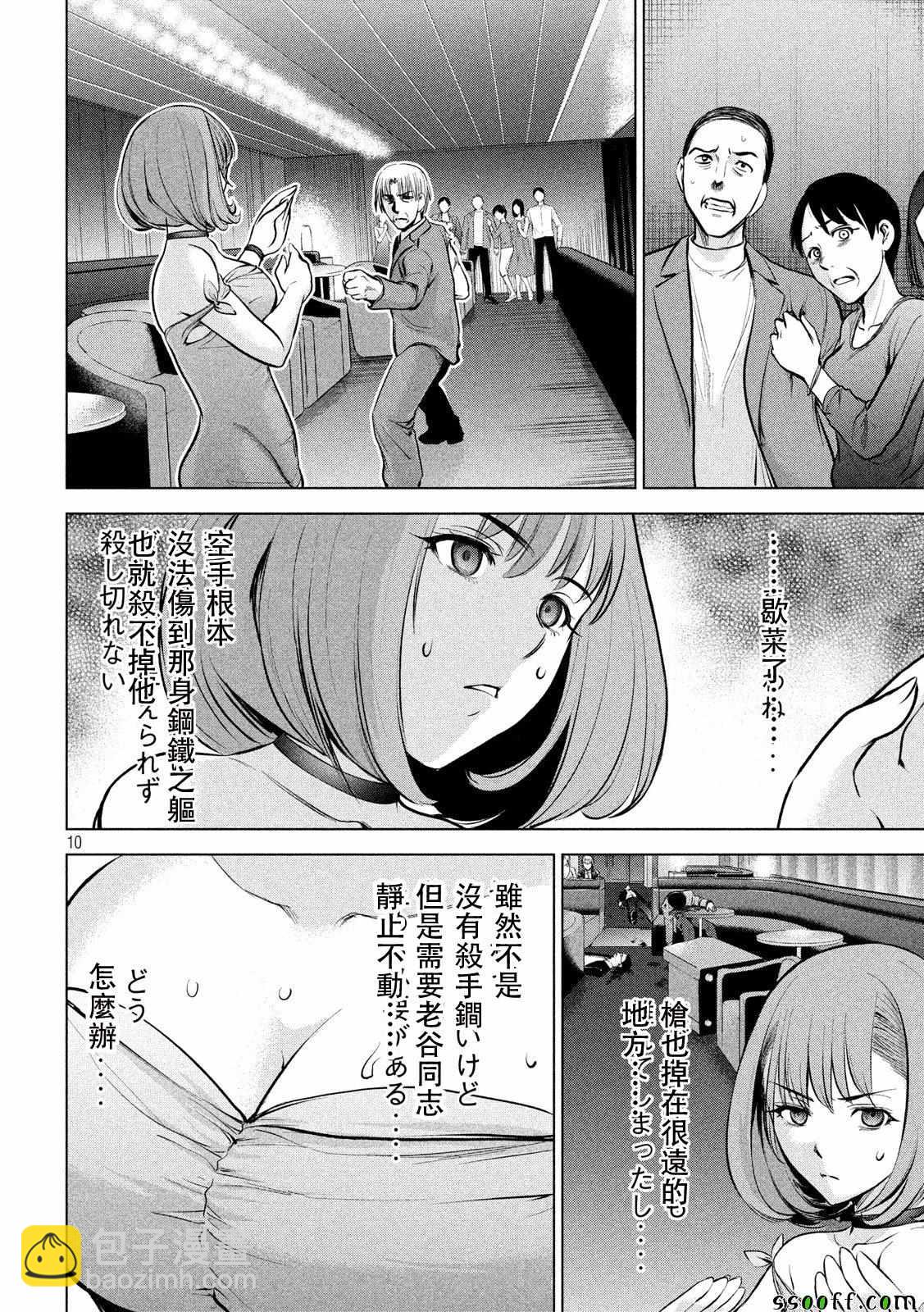 《Satanophany》第70话 第10页