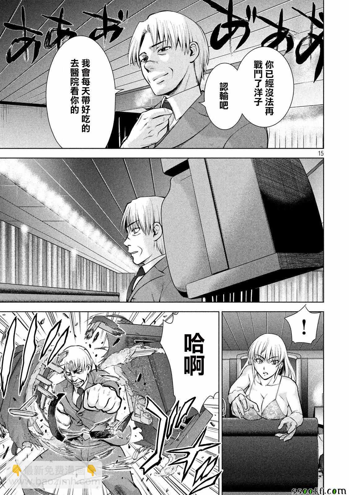 《Satanophany》第70话 第15页