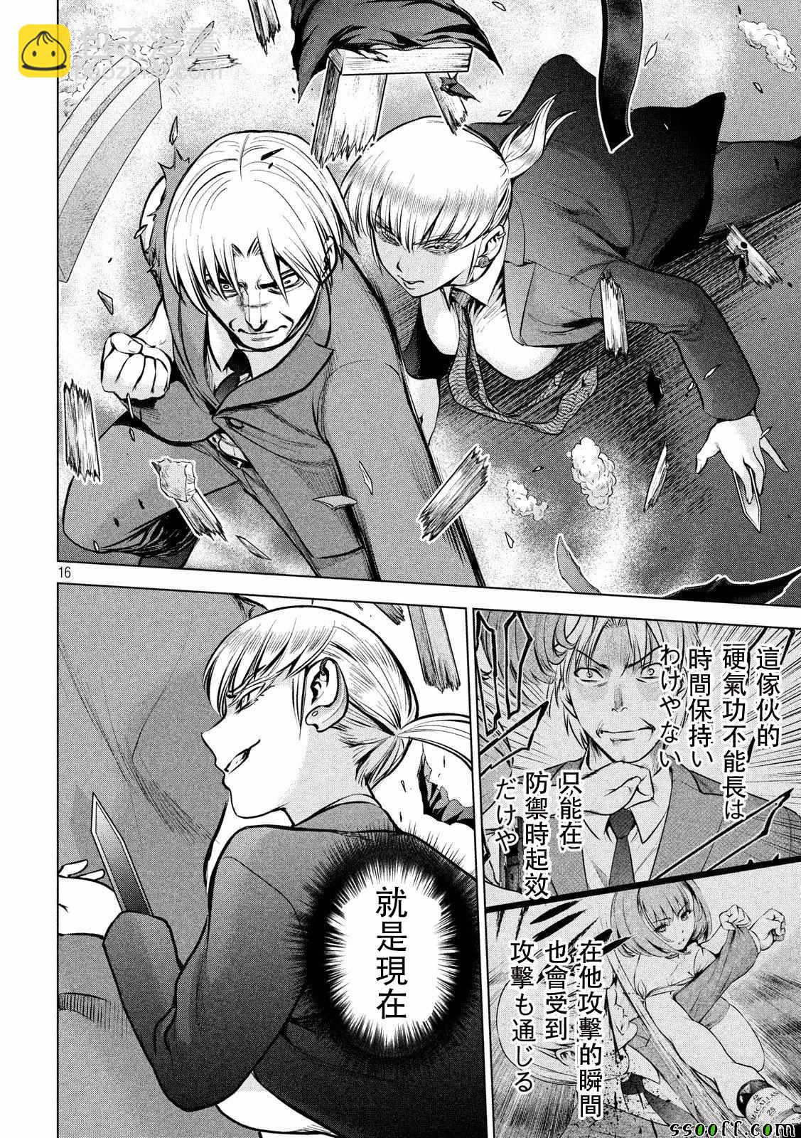 《Satanophany》第70话 第16页