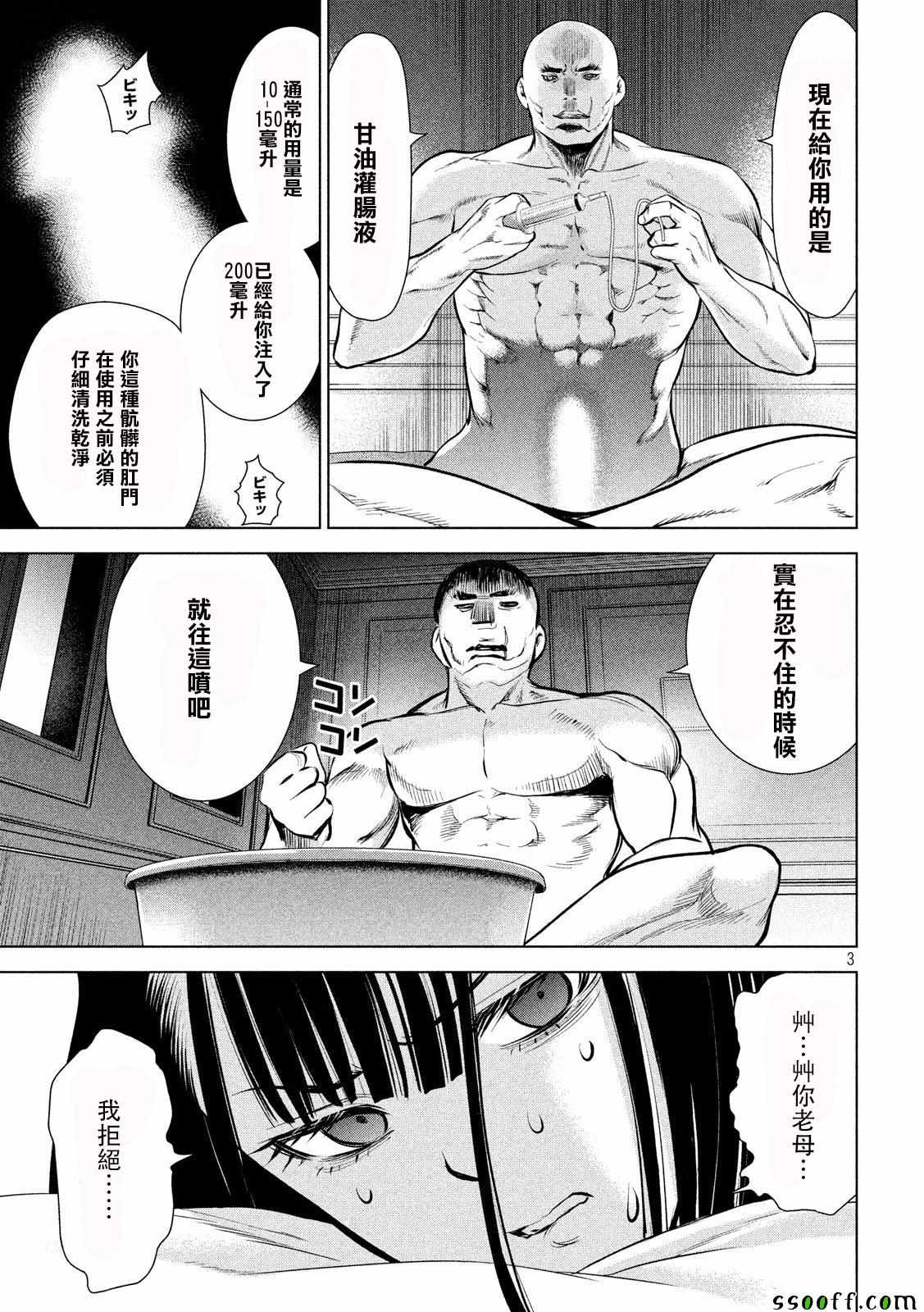 《Satanophany》第70话 第3页