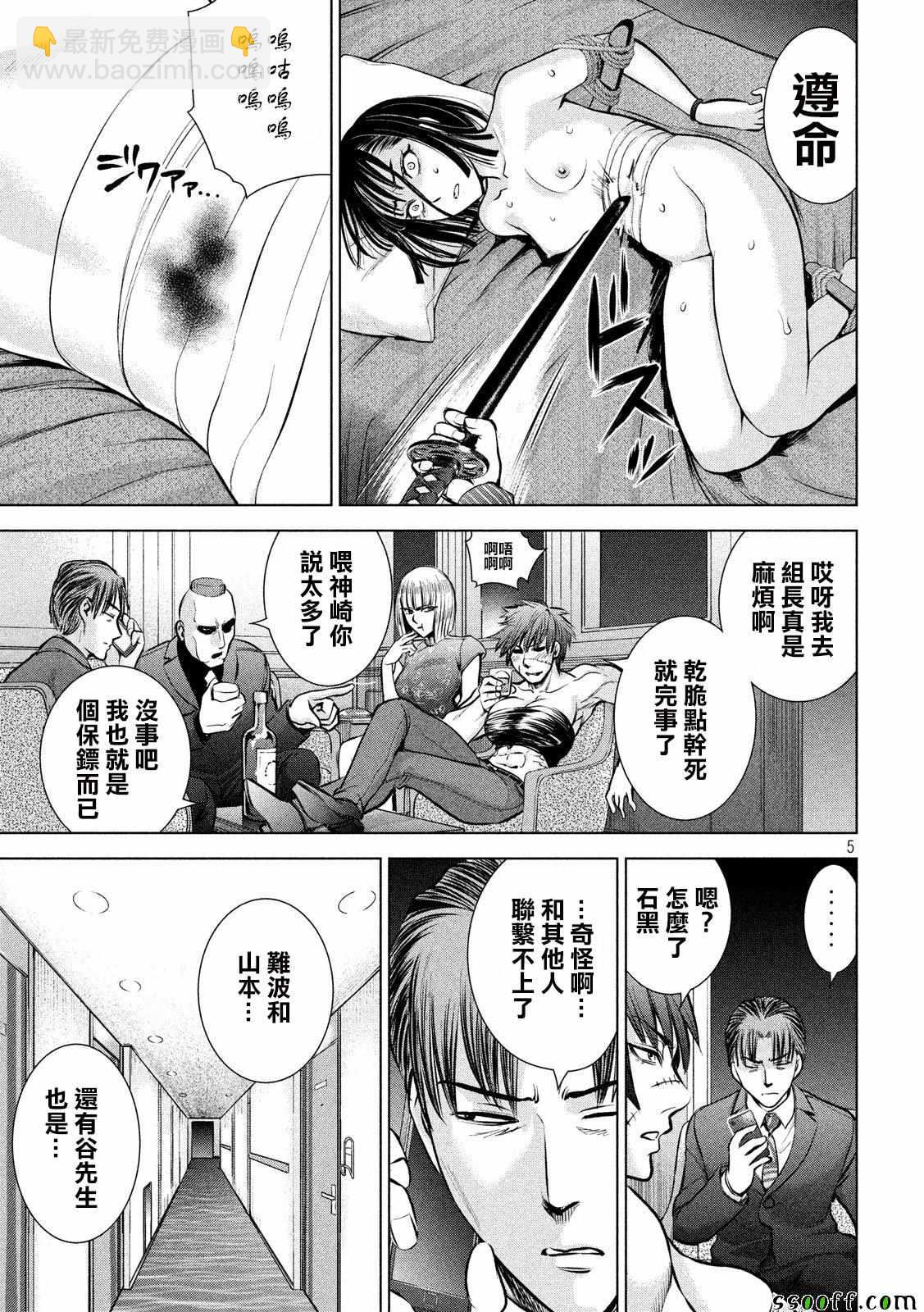 《Satanophany》第70话 第5页
