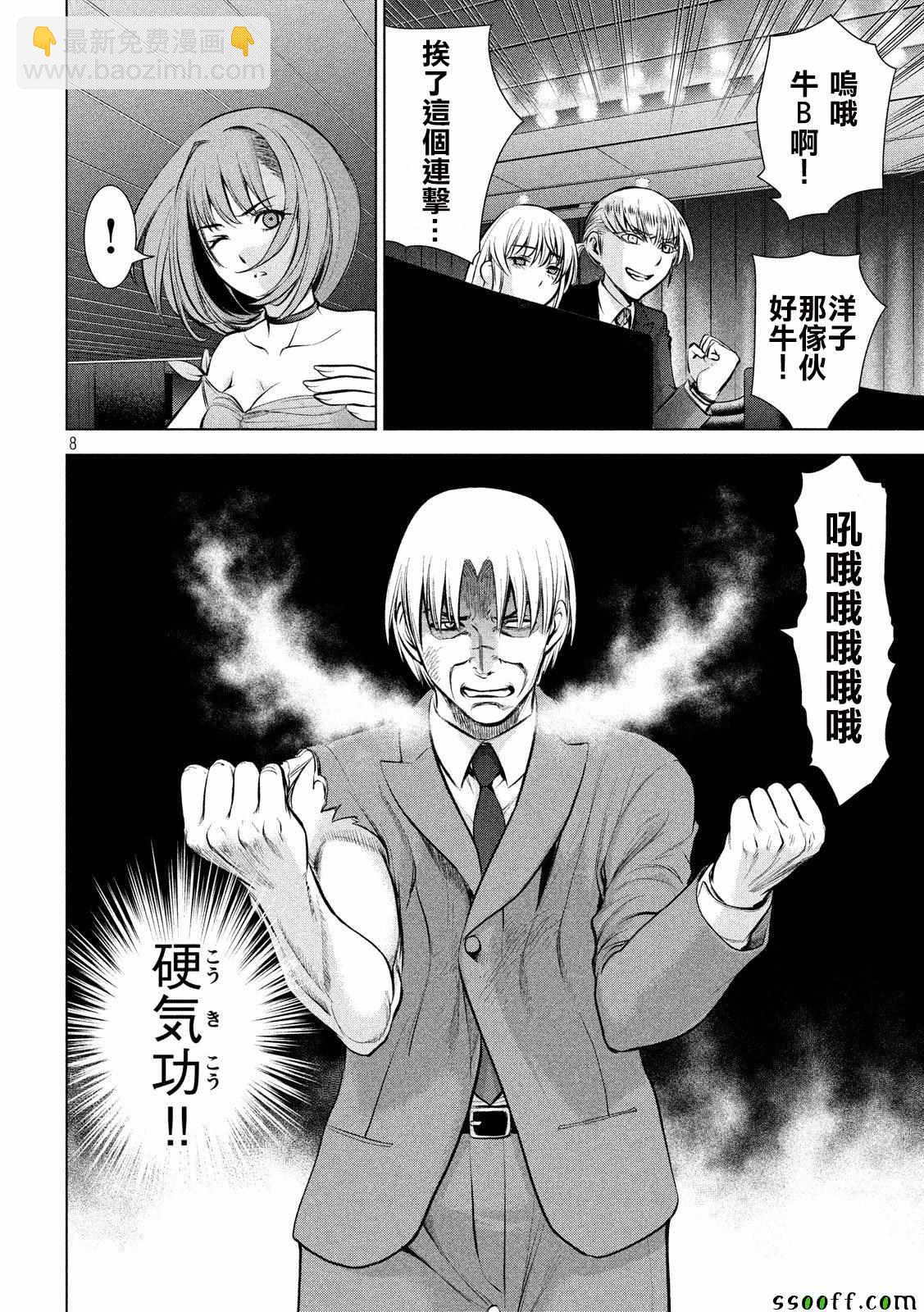 《Satanophany》第70话 第8页