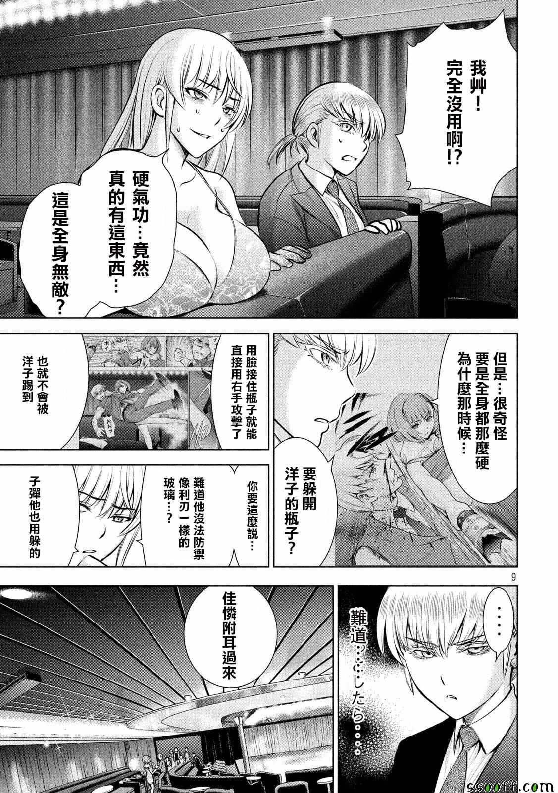 《Satanophany》第70话 第9页