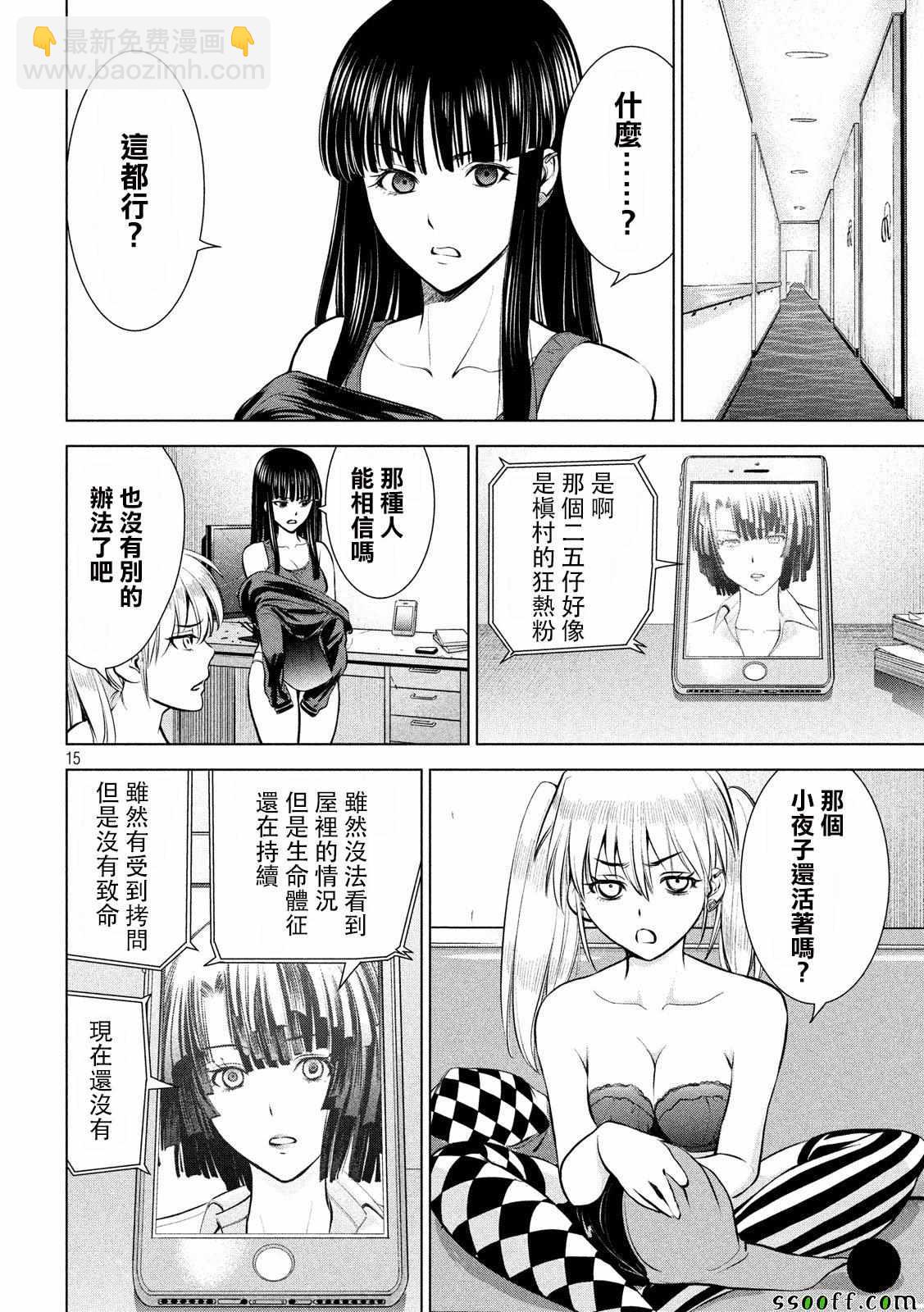 《Satanophany》第69话 第16页