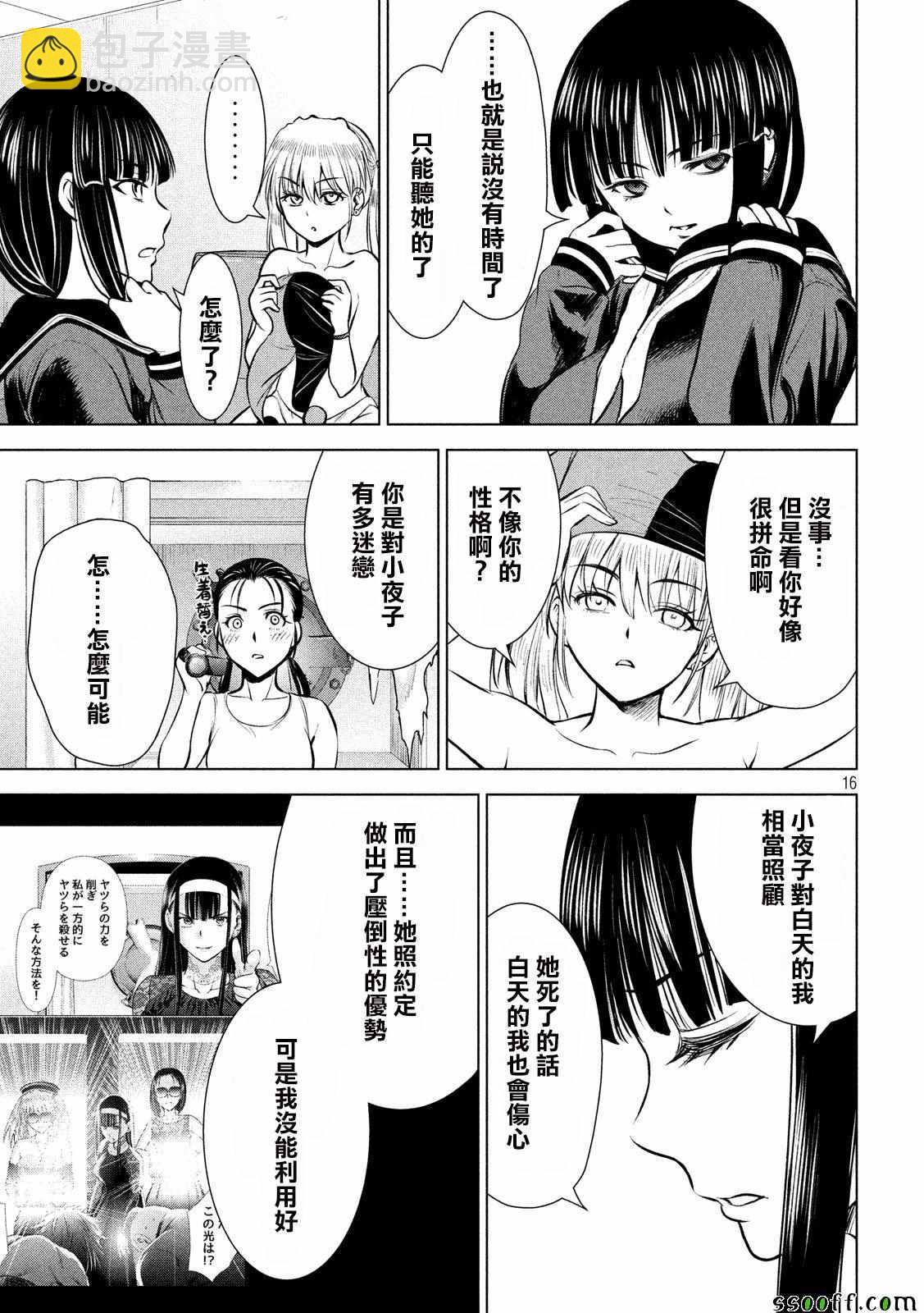 《Satanophany》第69话 第17页