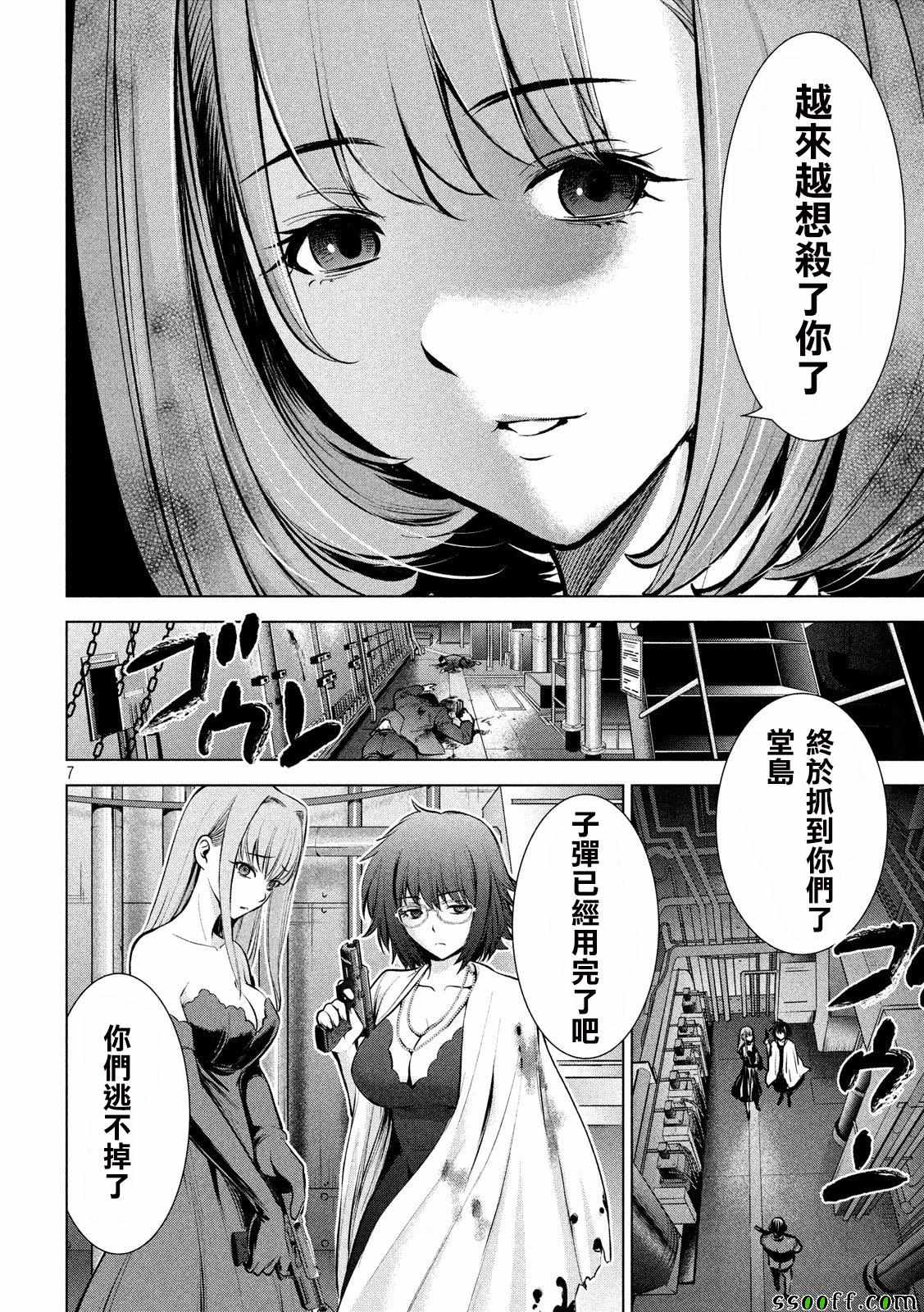 《Satanophany》第69话 第8页